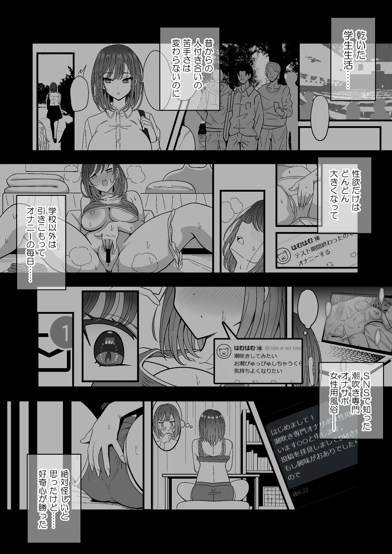 雌射精入門 Page.6