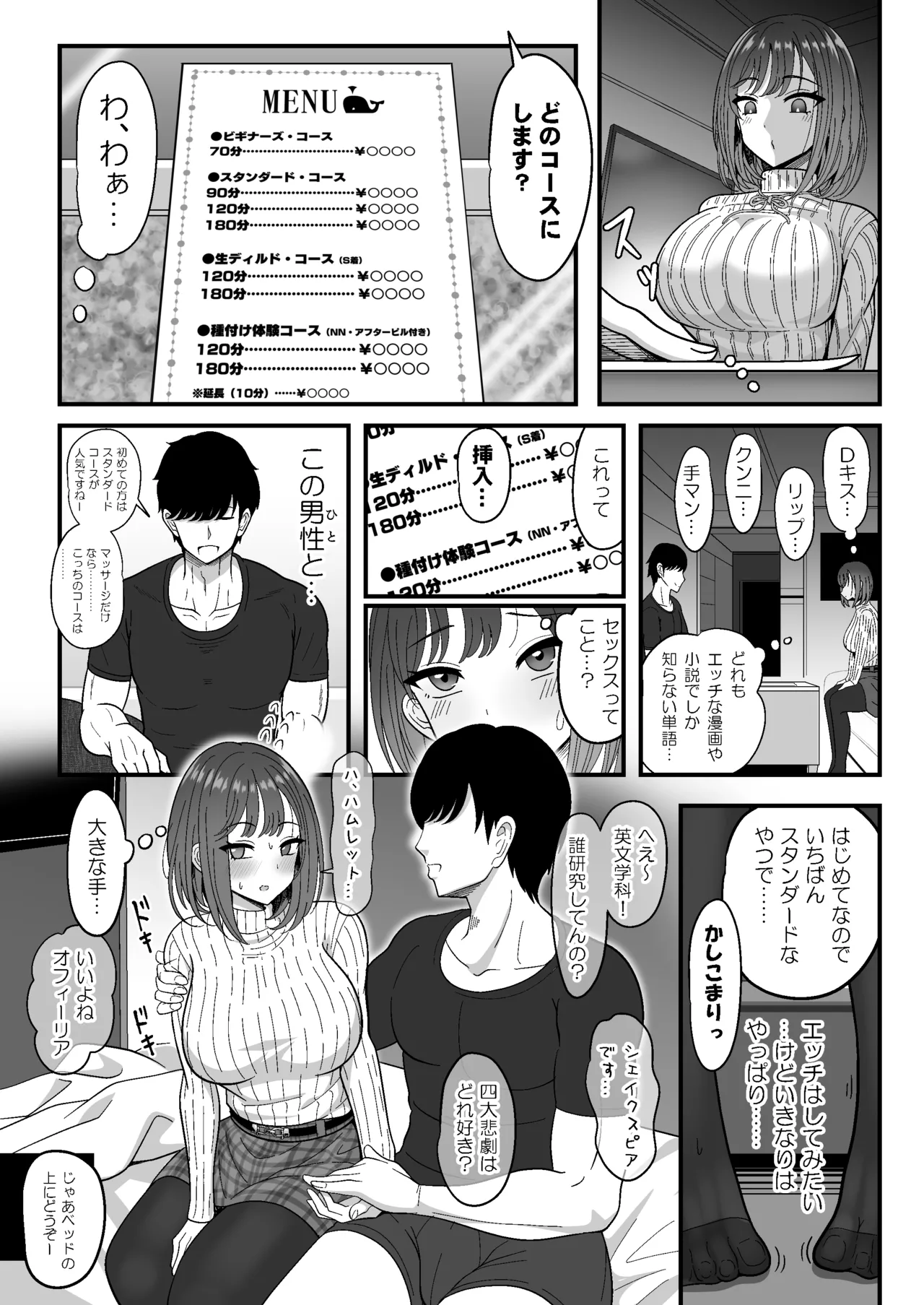 雌射精入門 Page.7