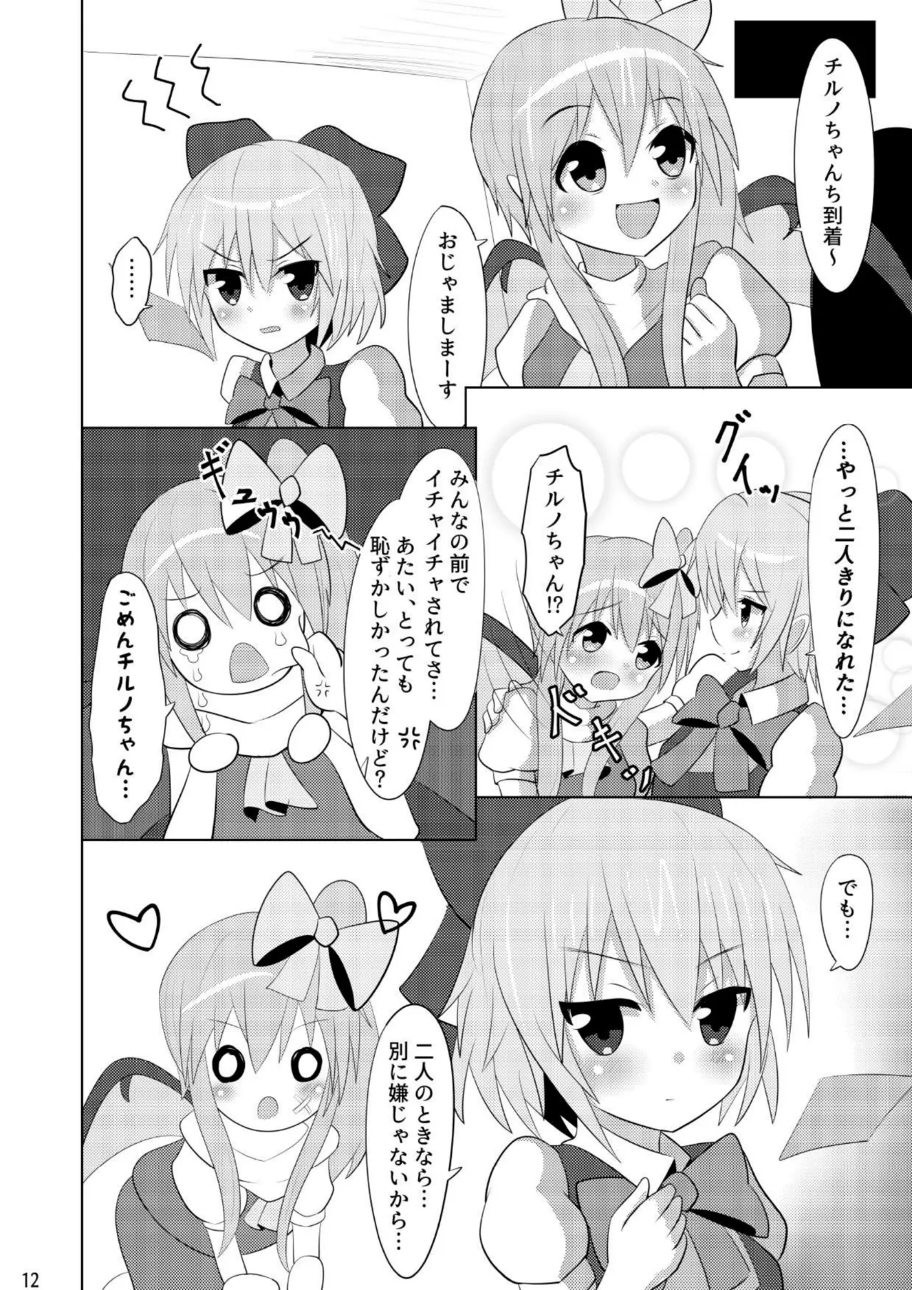 大チルのもっとスケベなうすいほん Page.11