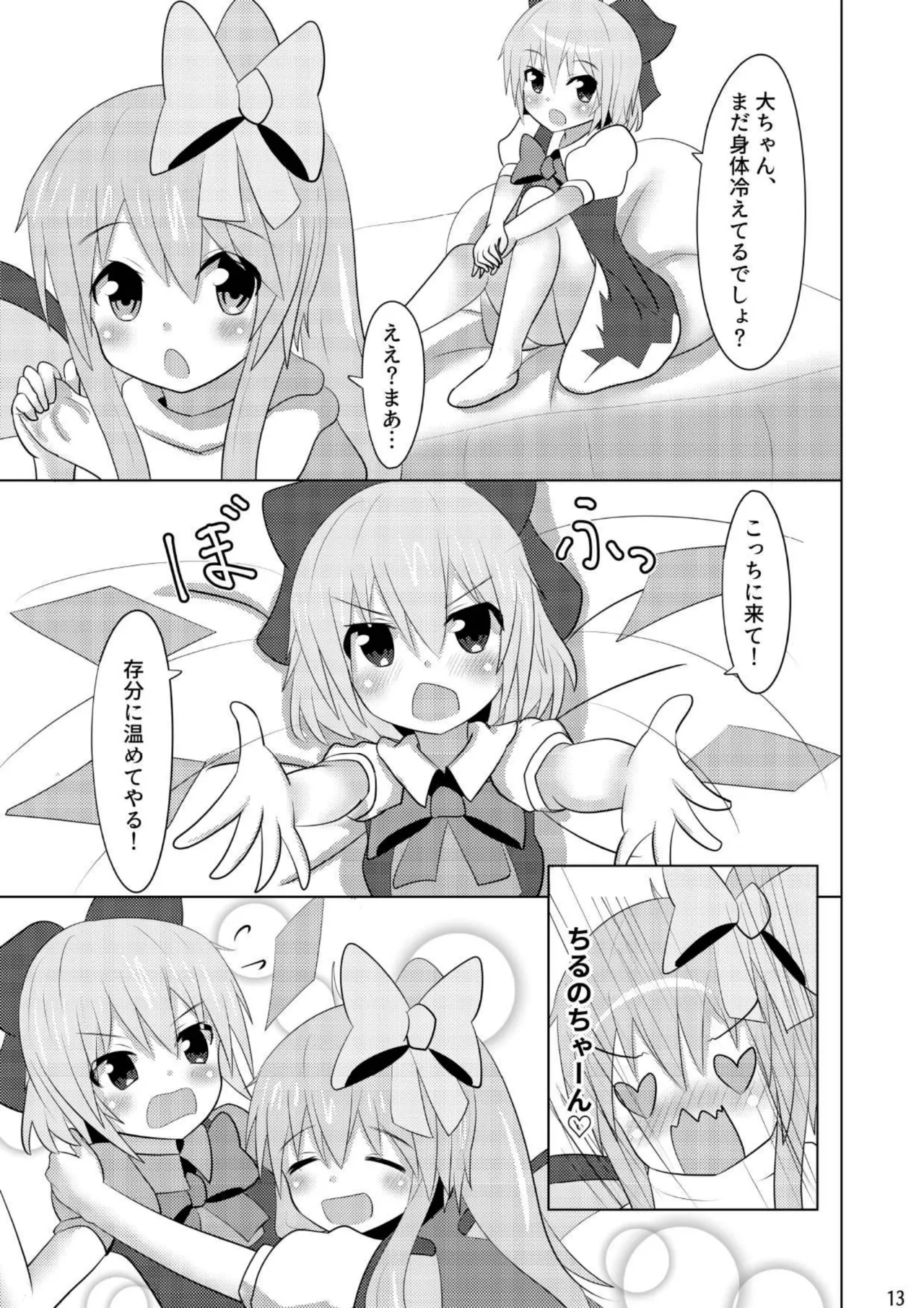 大チルのもっとスケベなうすいほん Page.12