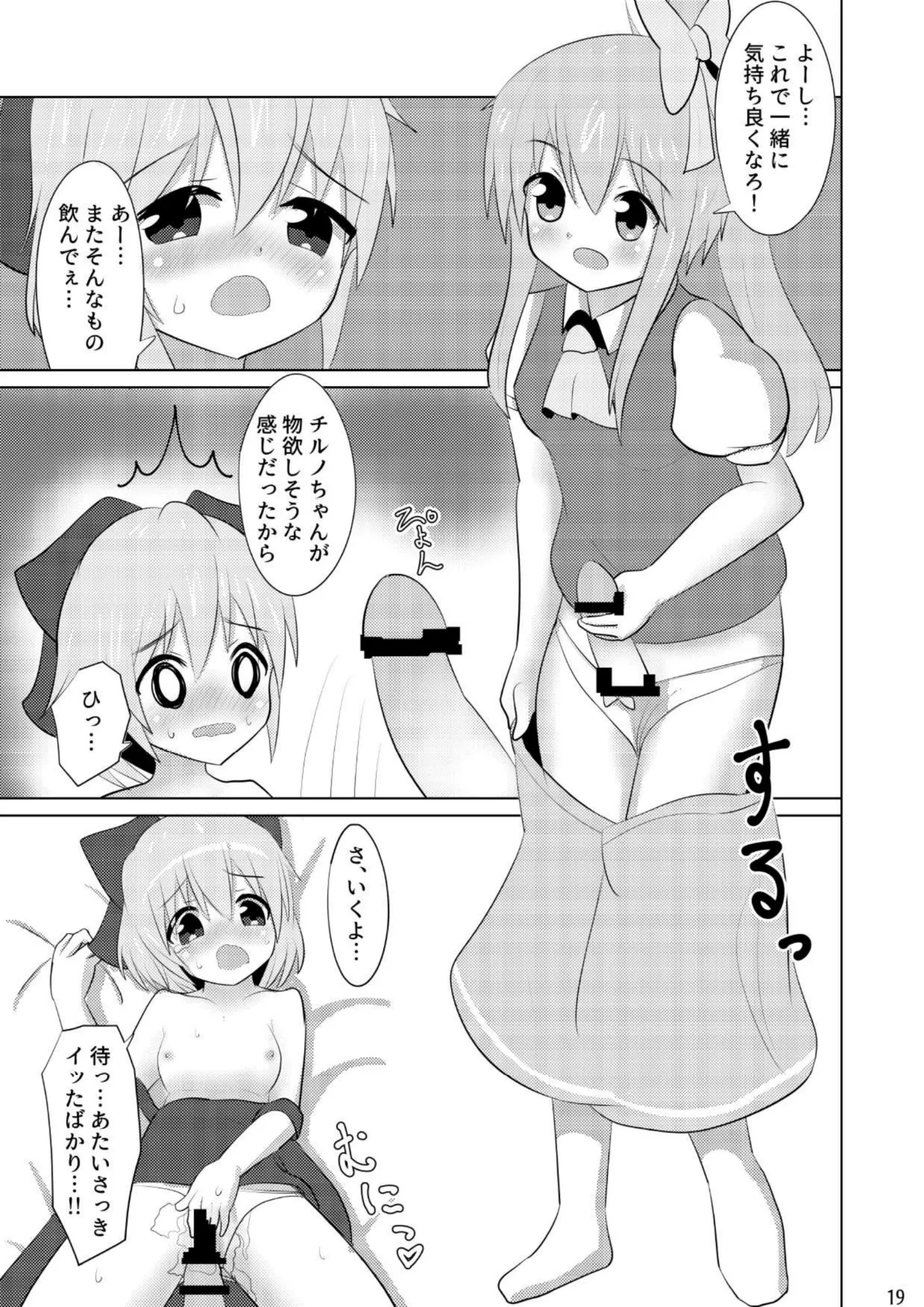 大チルのもっとスケベなうすいほん Page.18