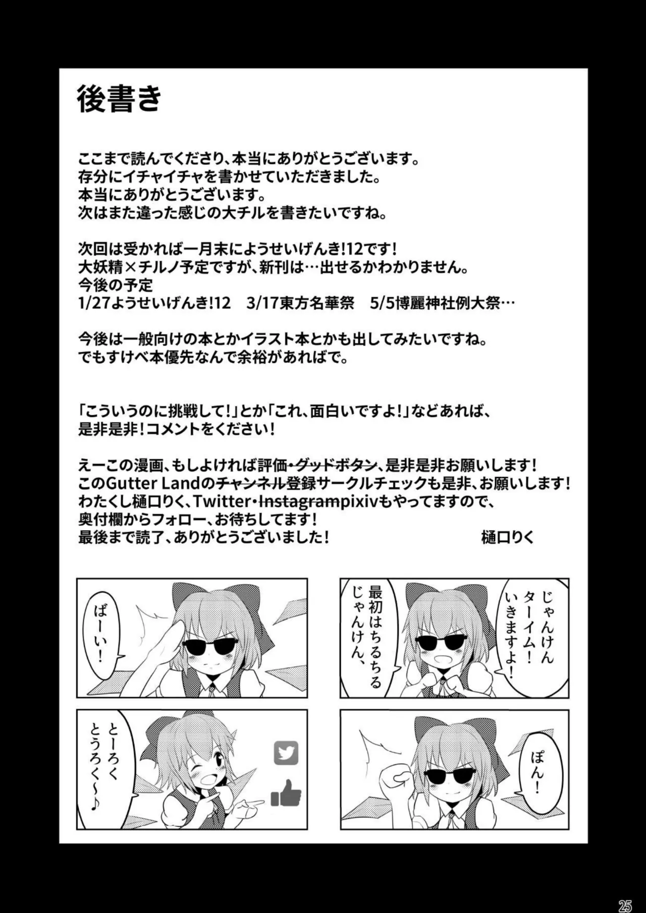 大チルのもっとスケベなうすいほん Page.24