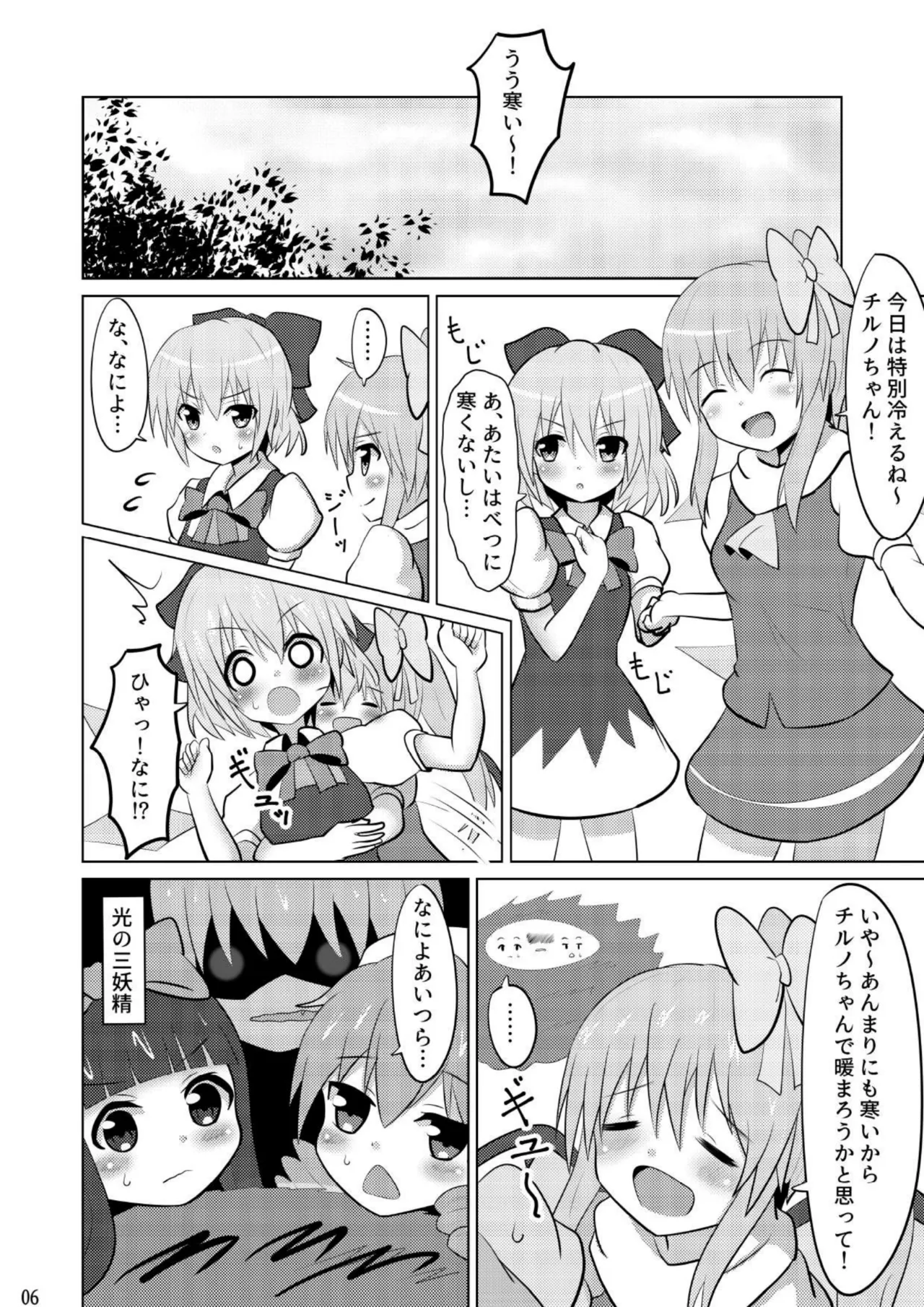 大チルのもっとスケベなうすいほん Page.5