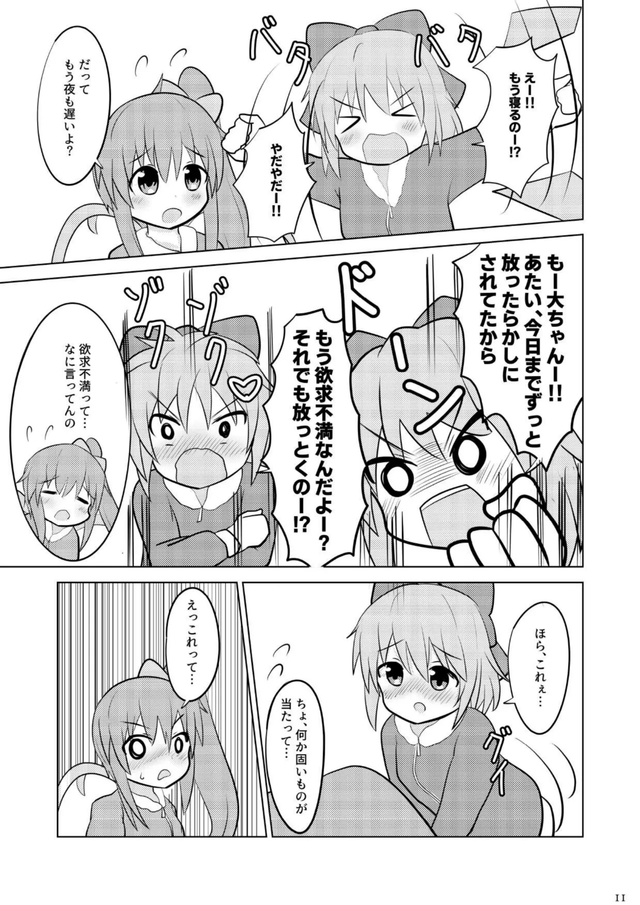 大チルのもっとスケべなうすいほん2 Page.10