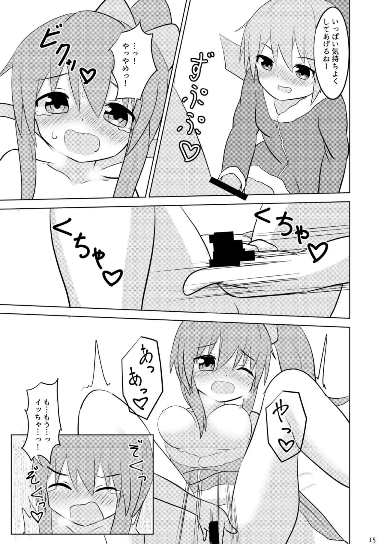 大チルのもっとスケべなうすいほん2 Page.14