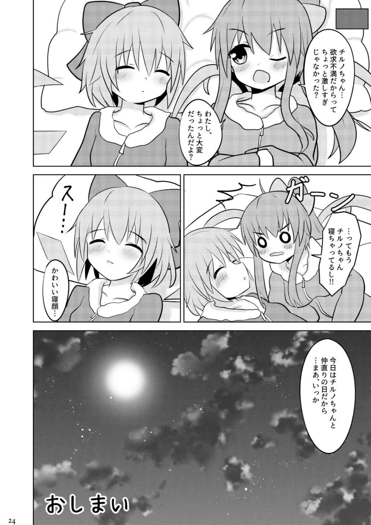 大チルのもっとスケべなうすいほん2 Page.23