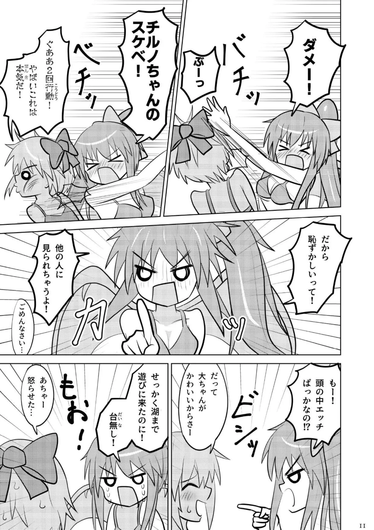 大チルのもっとスケべなうすいほん3 Page.10