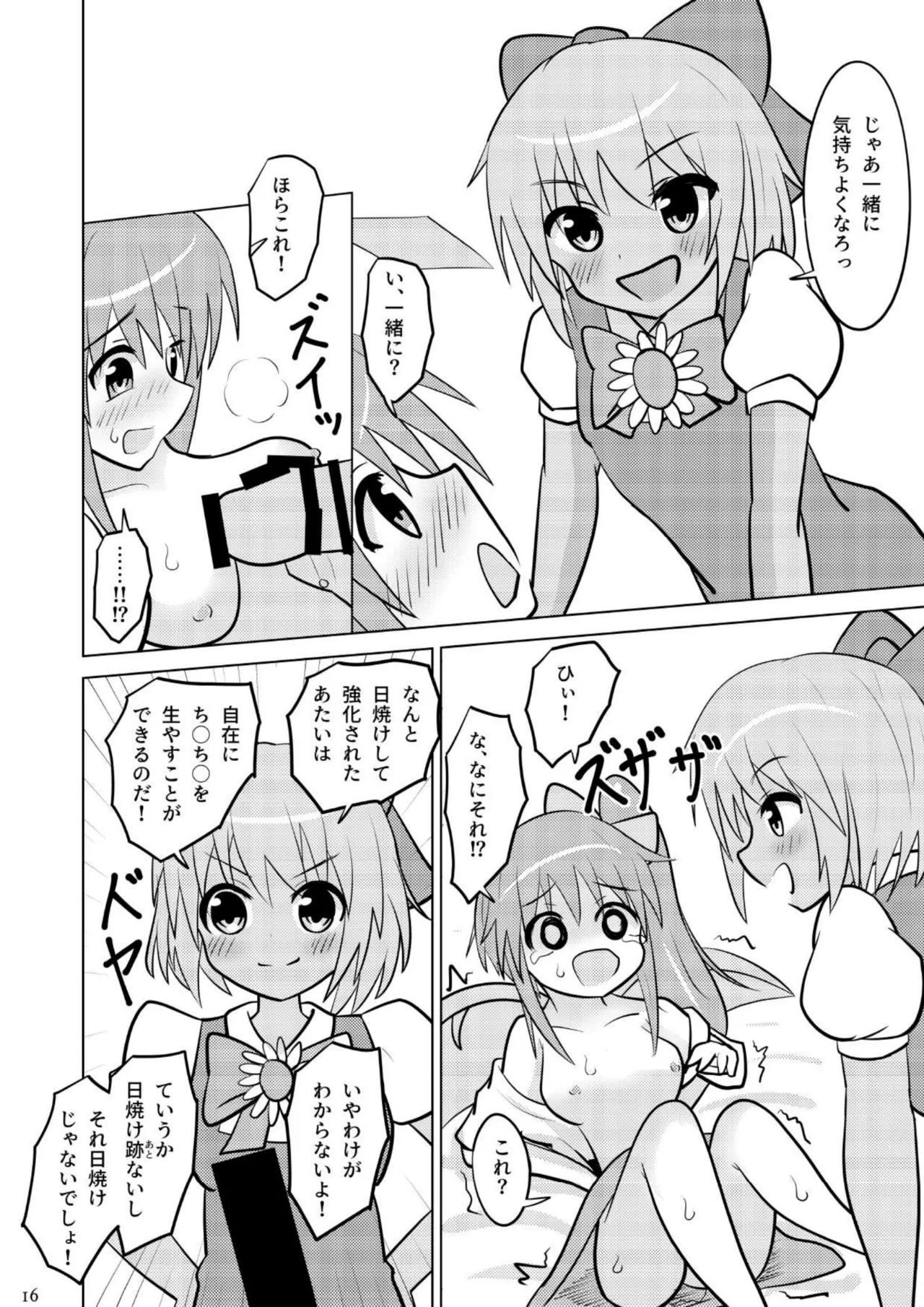 大チルのもっとスケべなうすいほん3 Page.15