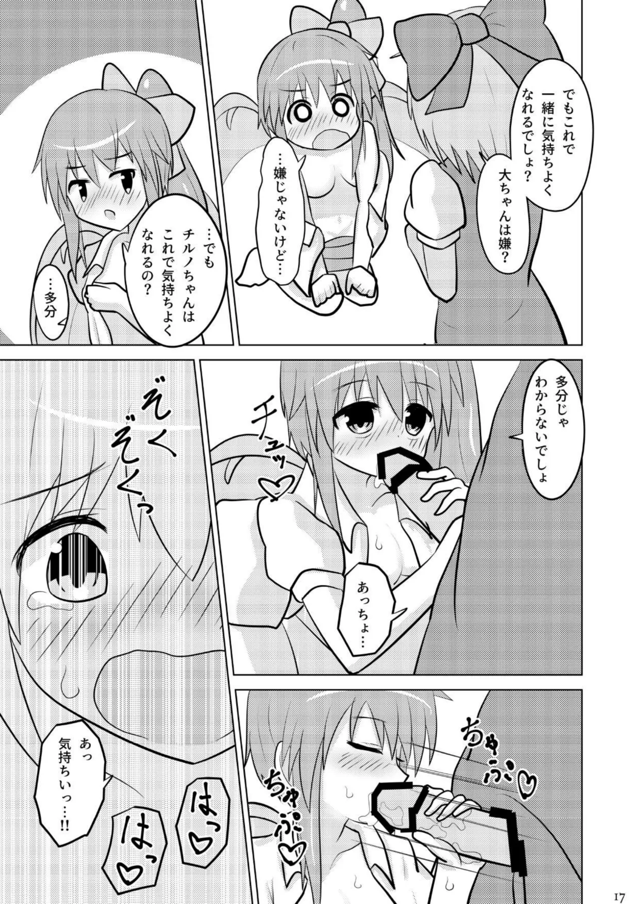 大チルのもっとスケべなうすいほん3 Page.16