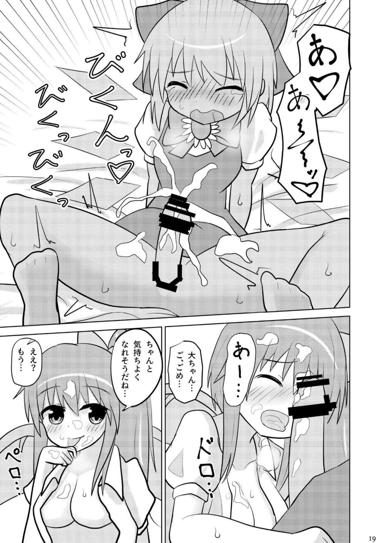 大チルのもっとスケべなうすいほん3 Page.18