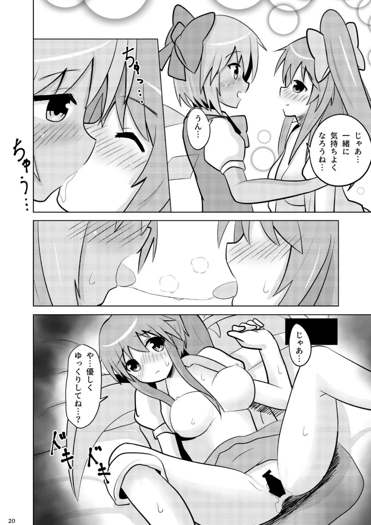 大チルのもっとスケべなうすいほん3 Page.19