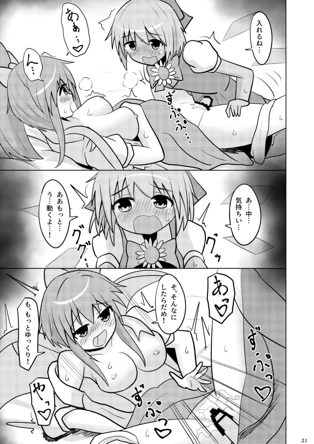 大チルのもっとスケべなうすいほん3 Page.20