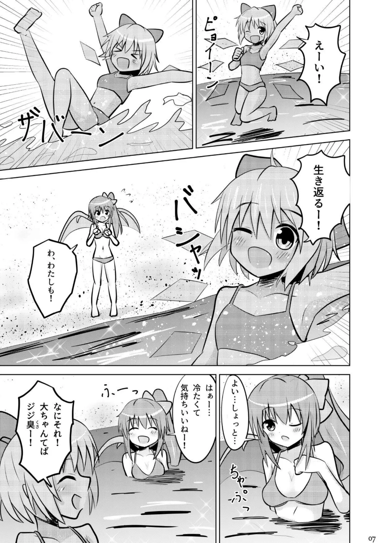 大チルのもっとスケべなうすいほん3 Page.6