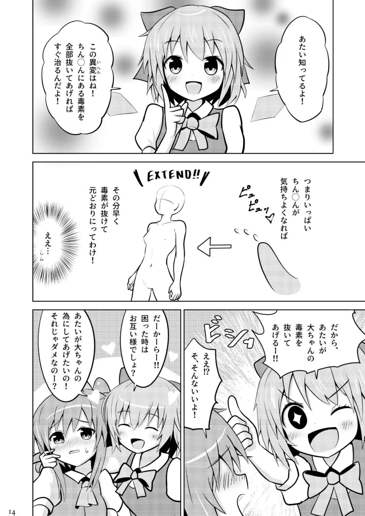 大チルのもっとスケべなうすいほん4 Page.13