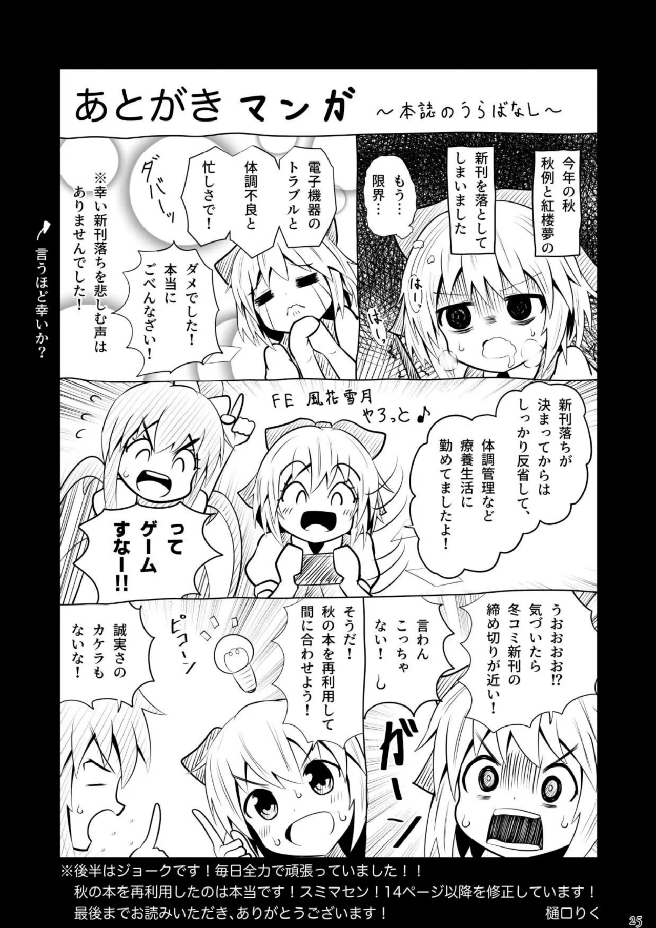 大チルのもっとスケべなうすいほん4 Page.24