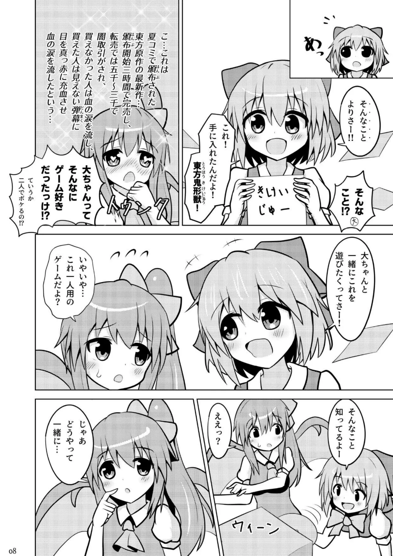 大チルのもっとスケべなうすいほん4 Page.7