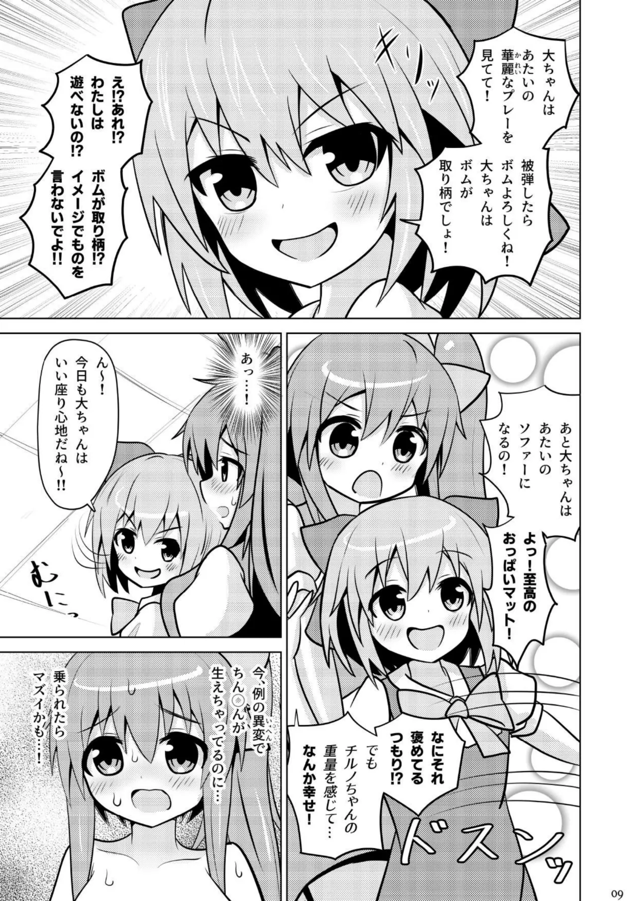 大チルのもっとスケべなうすいほん4 Page.8