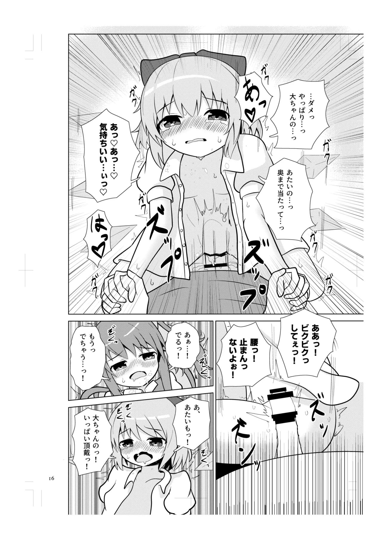 チルノの甘々イチャラブえっち! Page.15