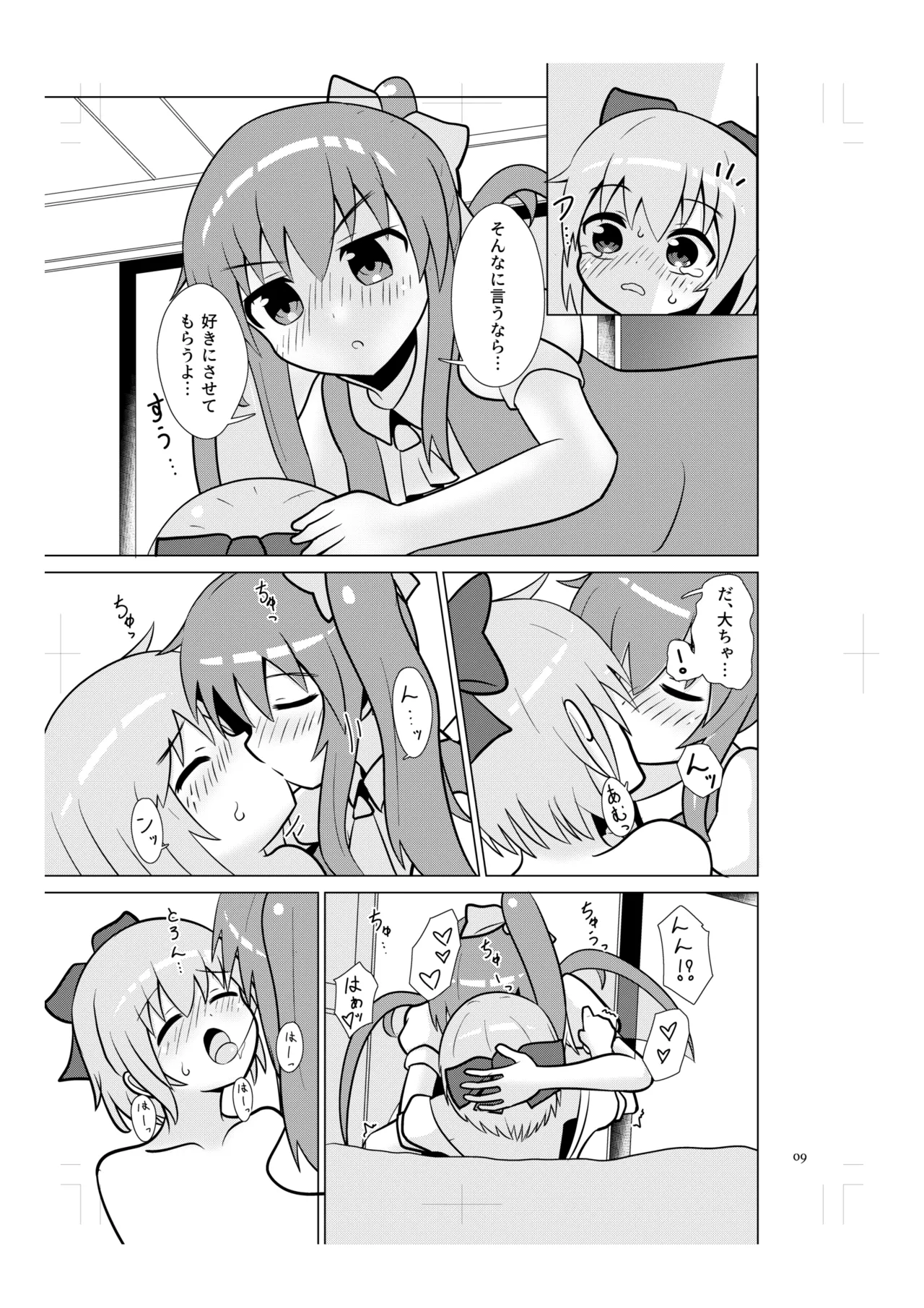 チルノの甘々イチャラブえっち! Page.8