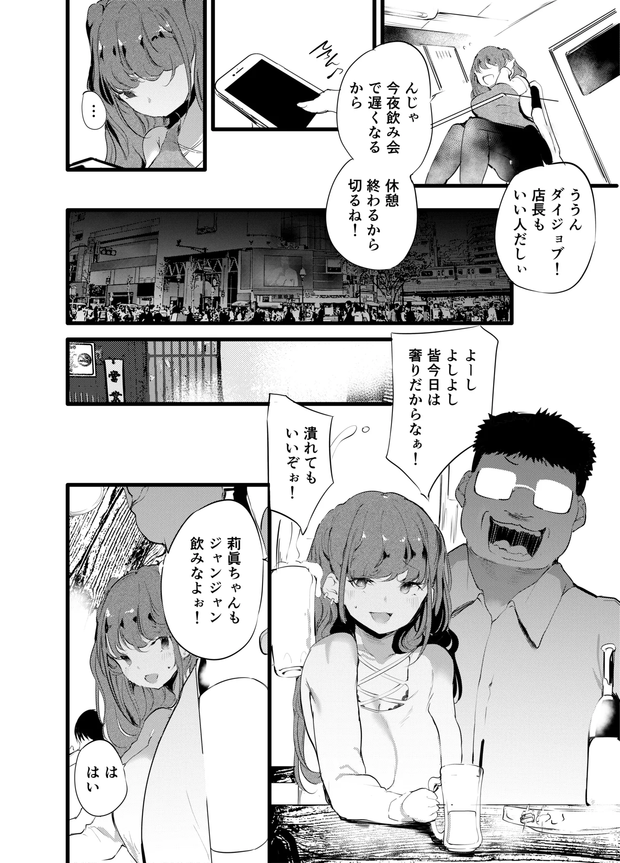 オタクに理解あるギャル嫁がオタショップ店長にNTRれる話 Page.5