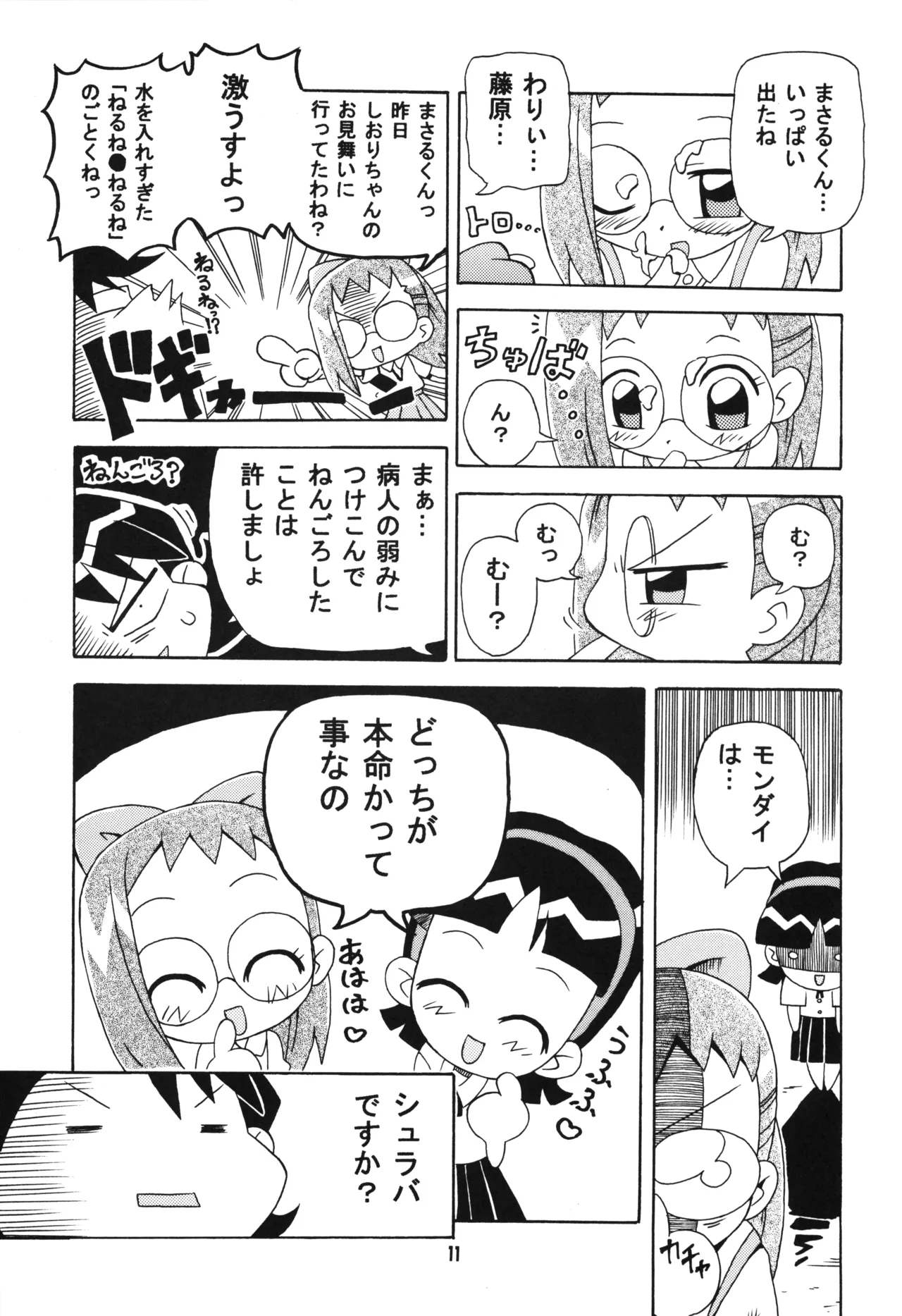 とうこうび Page.10