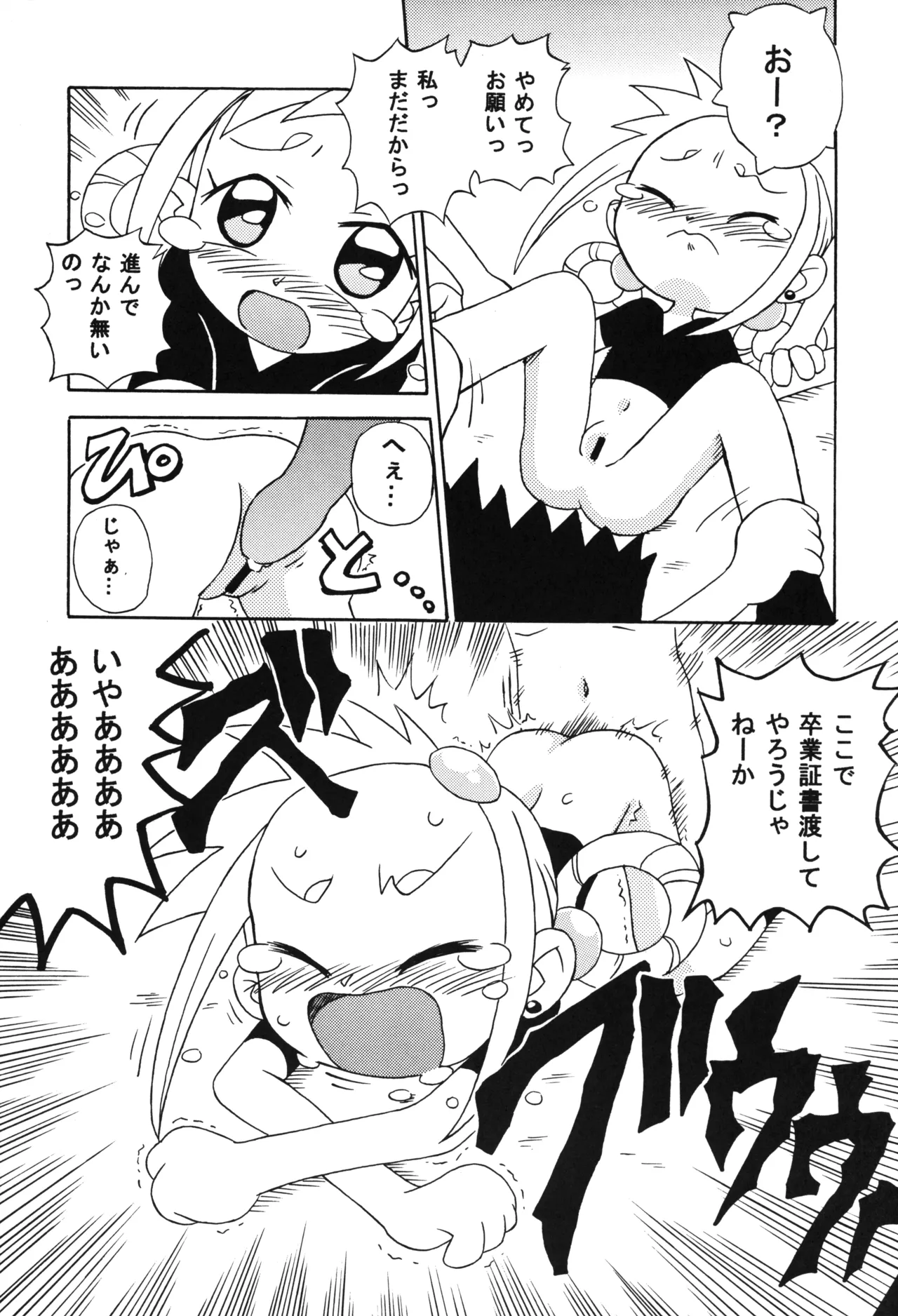 とうこうび Page.22