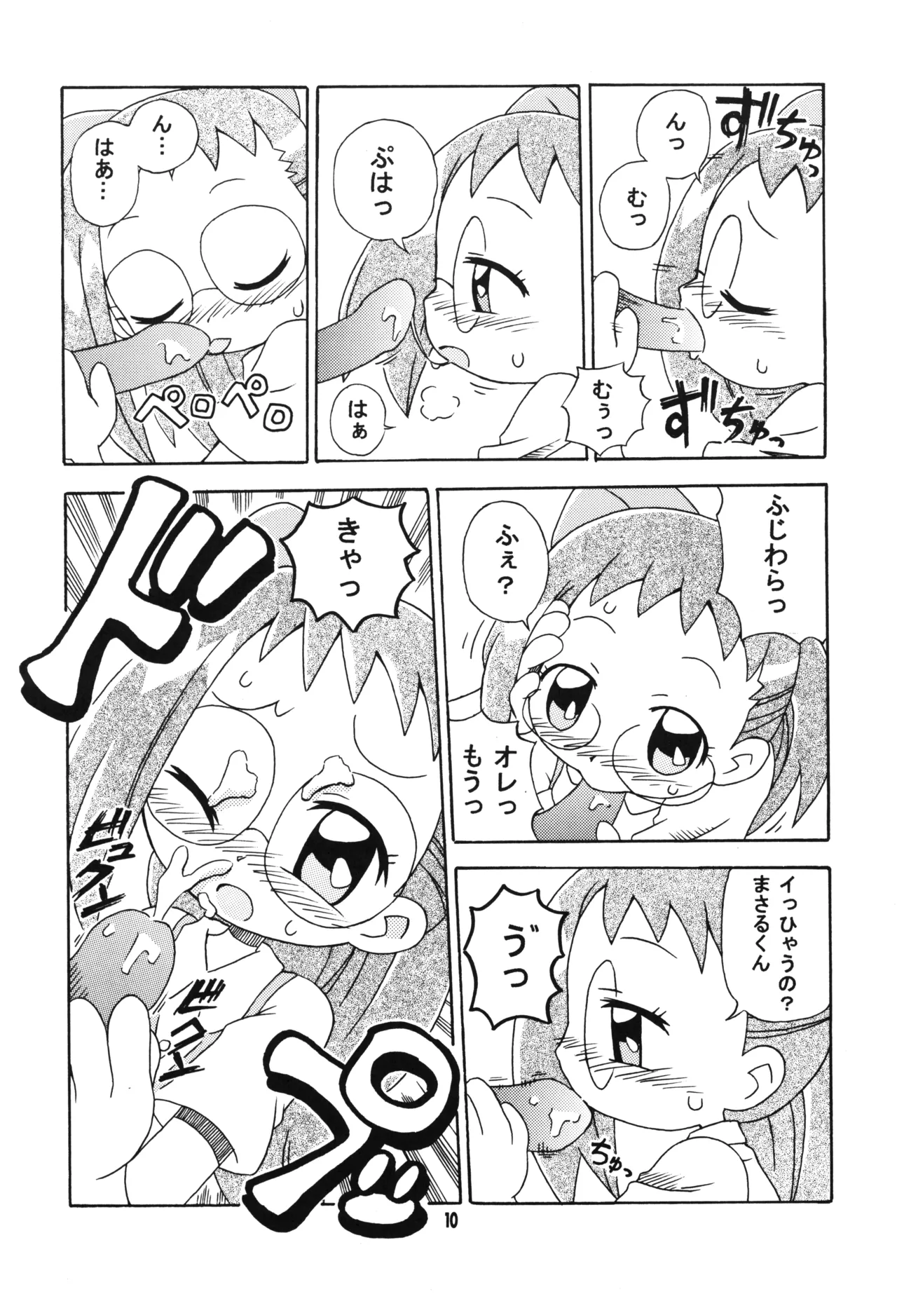 とうこうび Page.9