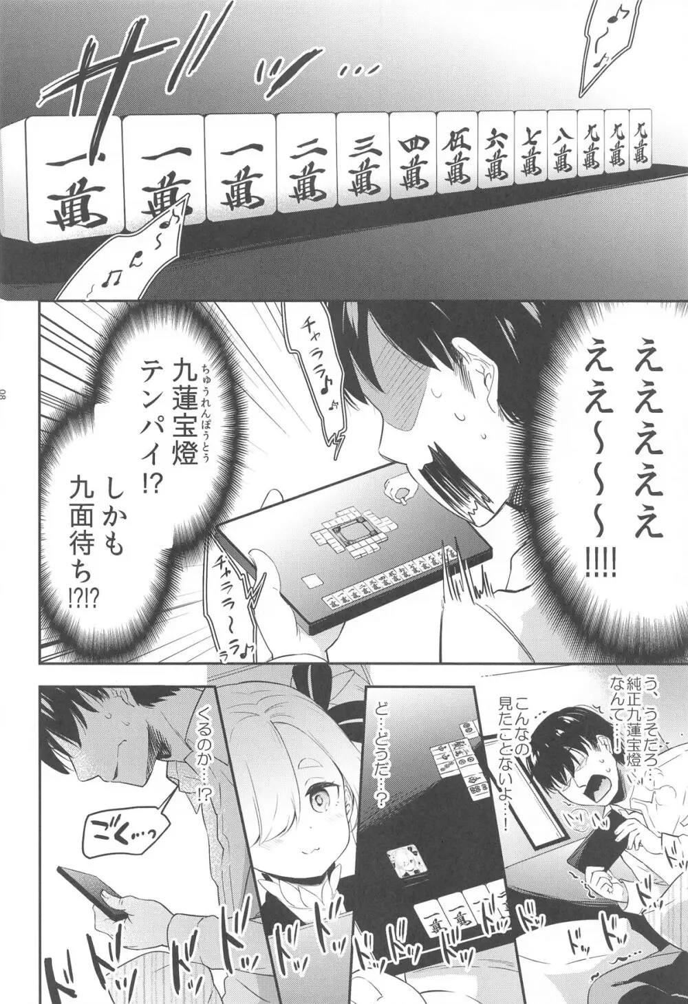 「環奈ちゃんの奇跡 」 ver.1.1 Page.7