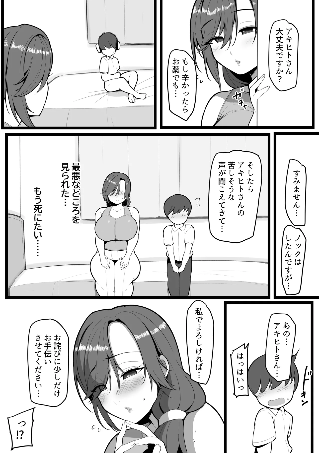 お前の女は俺の女 Page.6