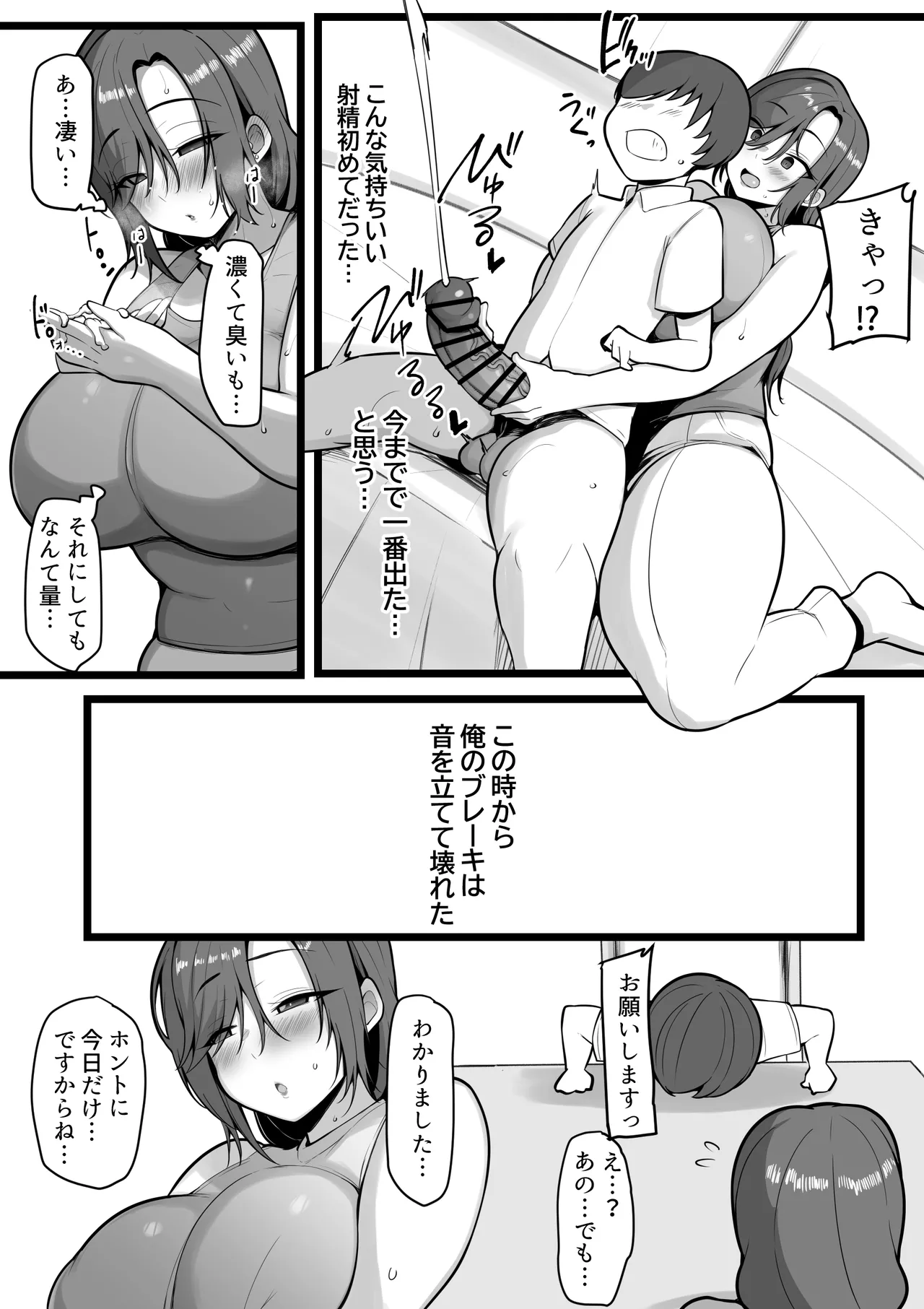 お前の女は俺の女 Page.8