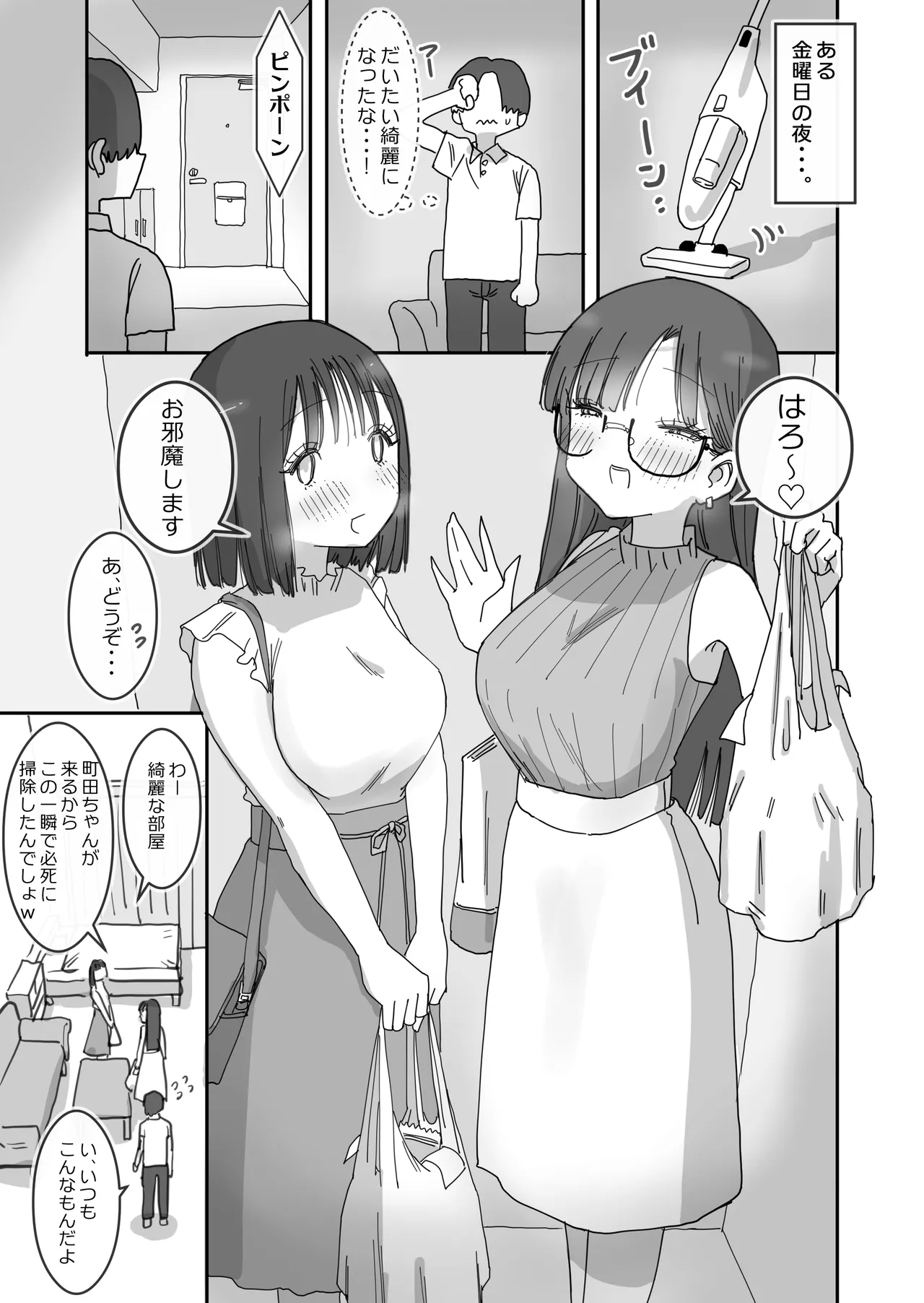 女友達と過ごすまったりイチャラブHな休日 Page.2