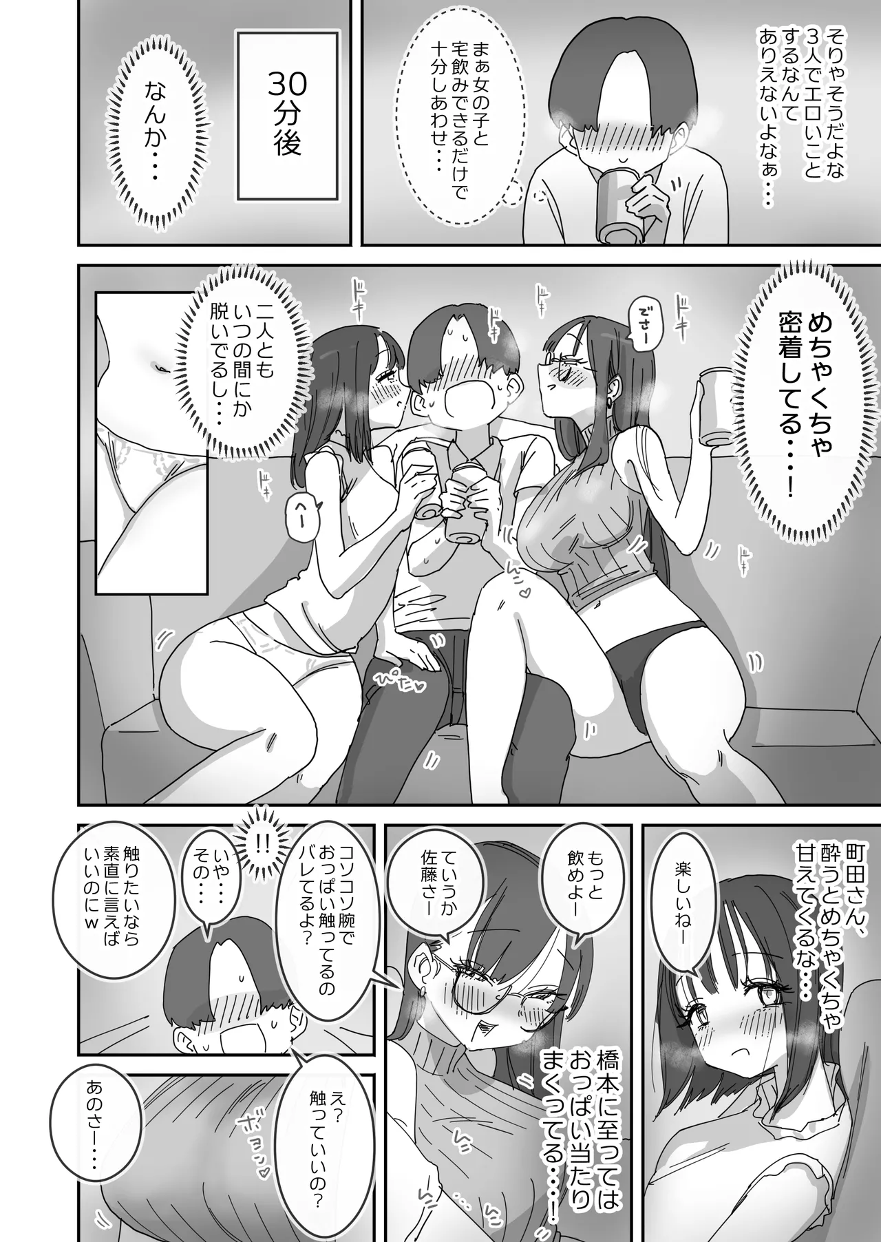 女友達と過ごすまったりイチャラブHな休日 Page.7