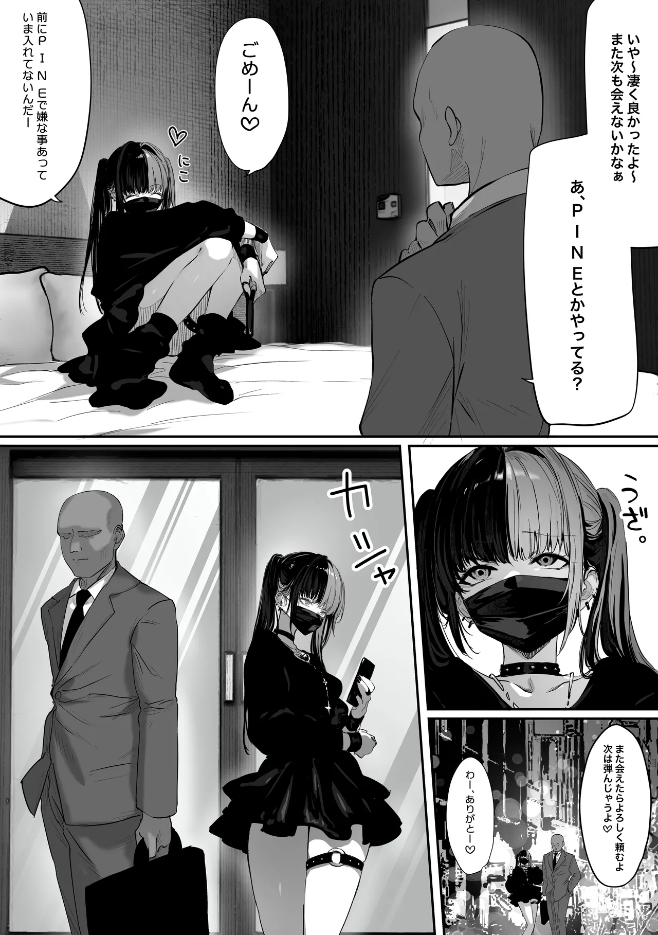 立ちんぼしていた地雷系ちゃんが罠にかかっちゃうお話 Page.14