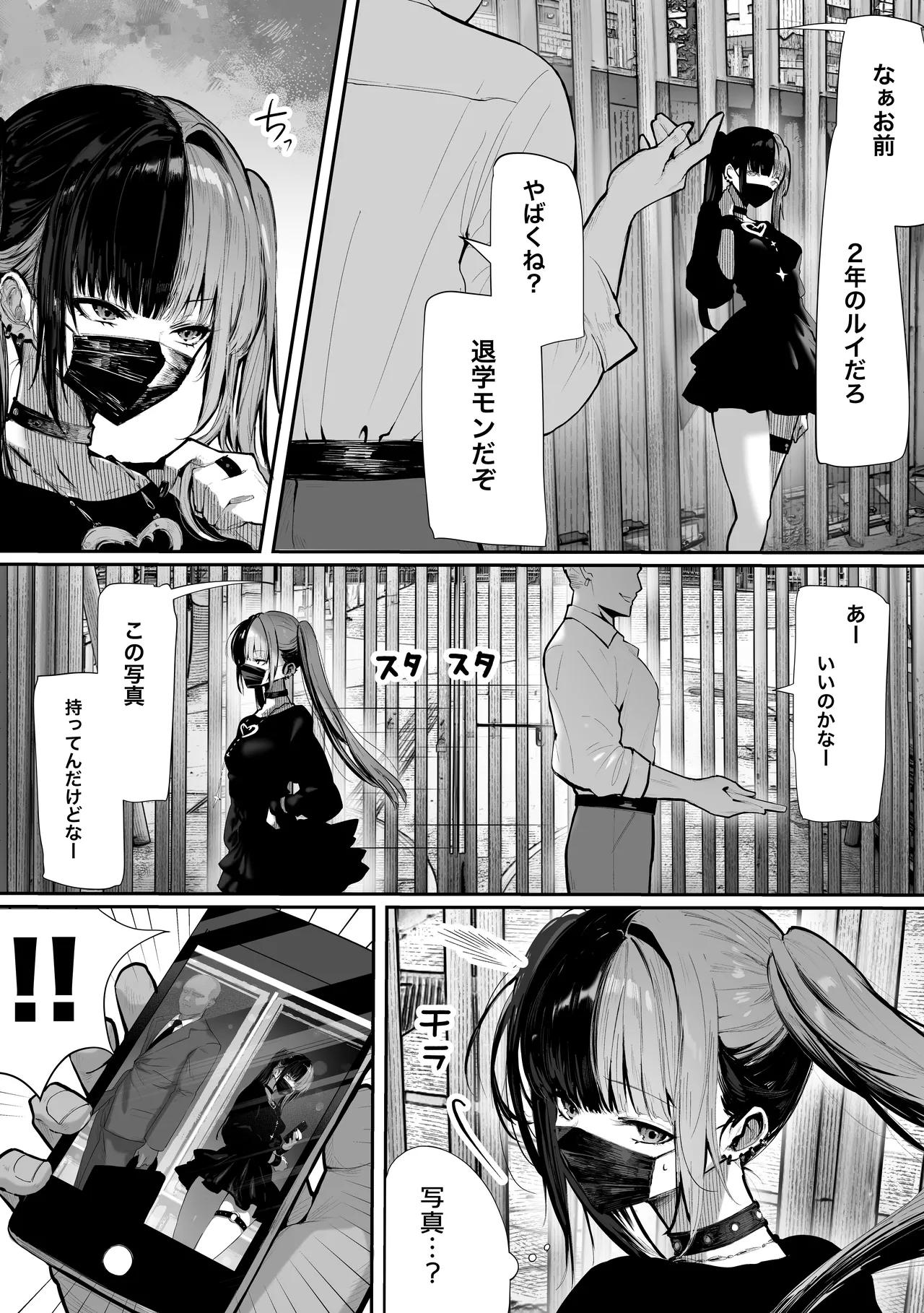 立ちんぼしていた地雷系ちゃんが罠にかかっちゃうお話 Page.17