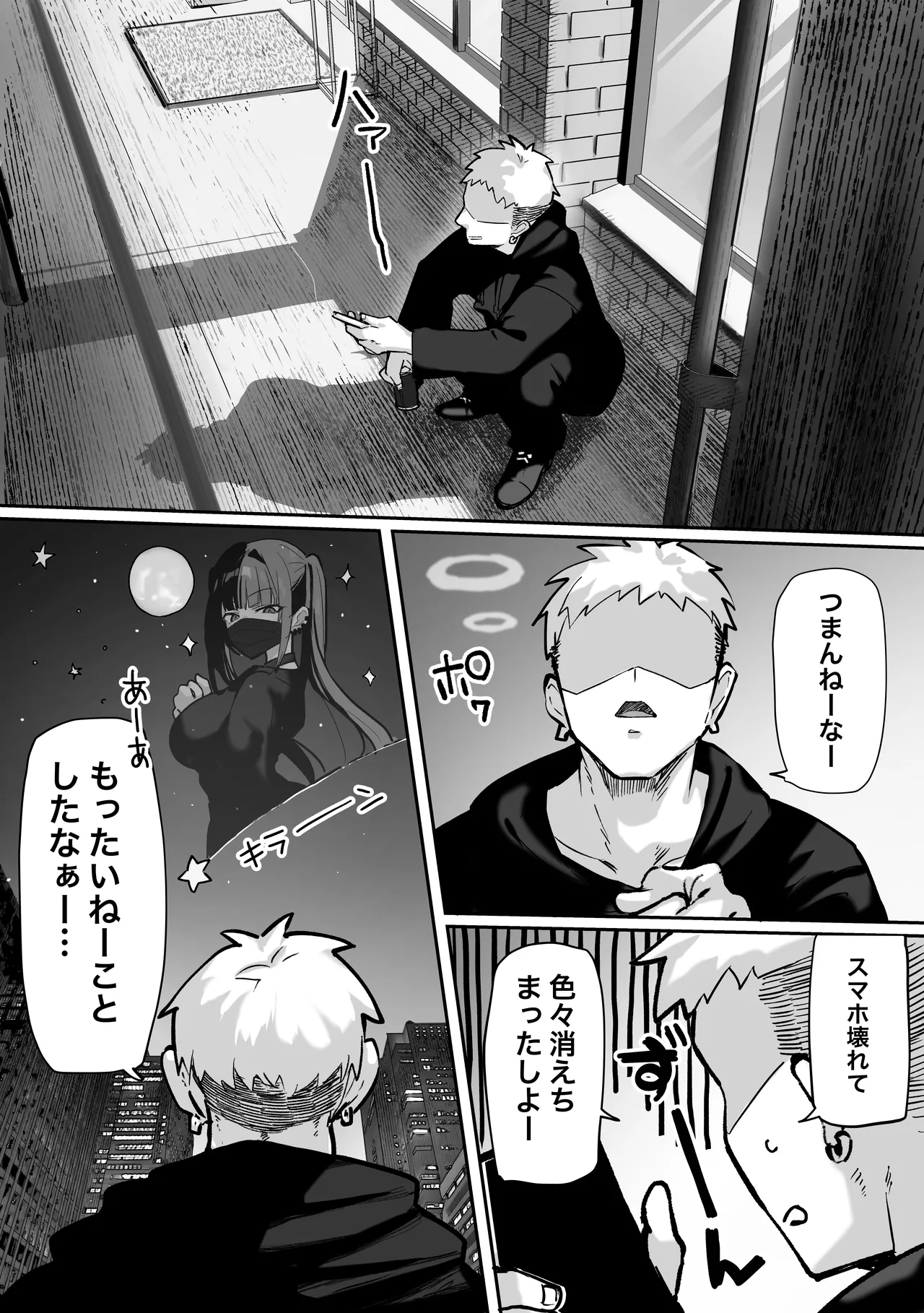 立ちんぼしていた地雷系ちゃんが罠にかかっちゃうお話 Page.33