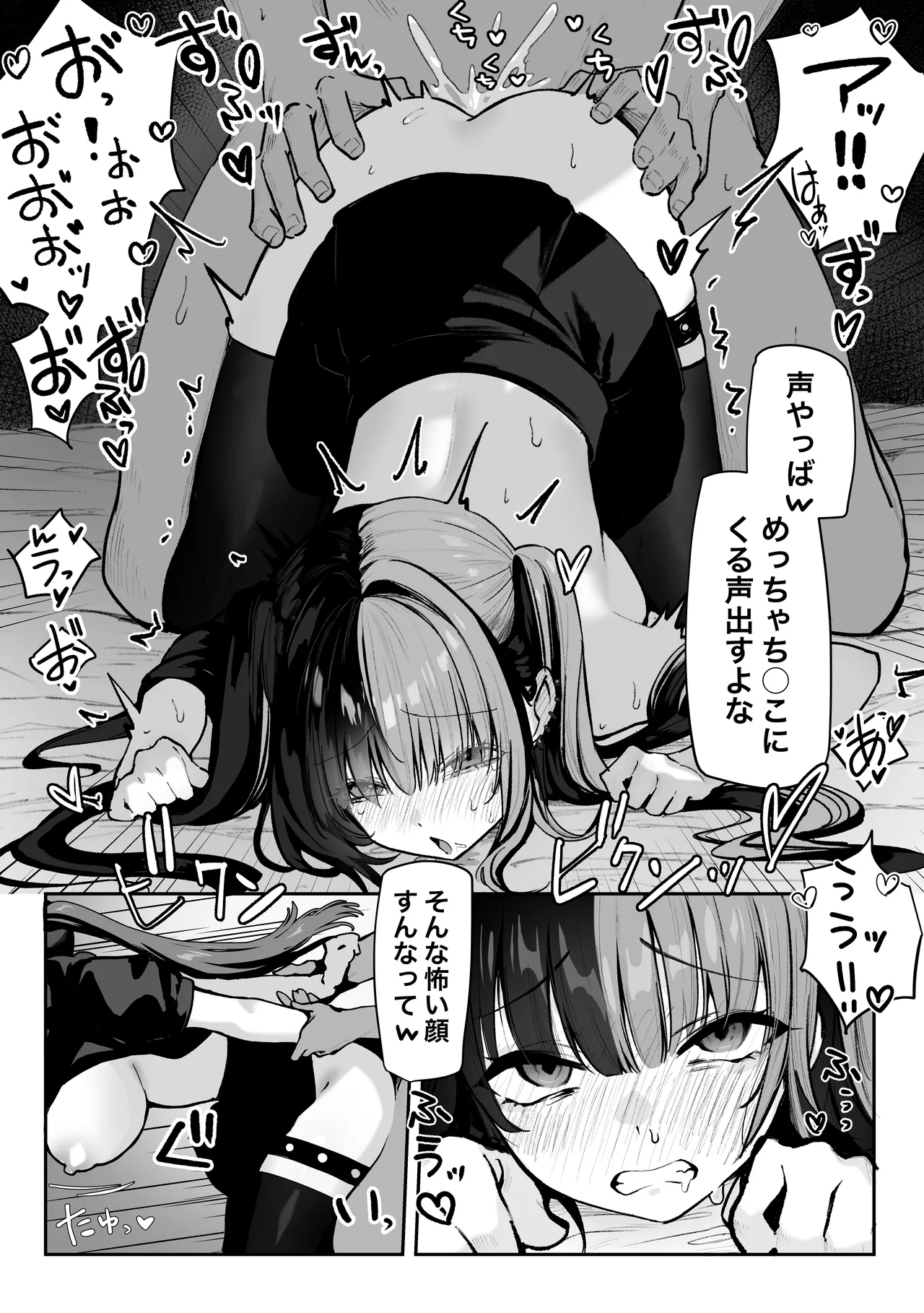 立ちんぼしていた地雷系ちゃんが罠にかかっちゃうお話 Page.52