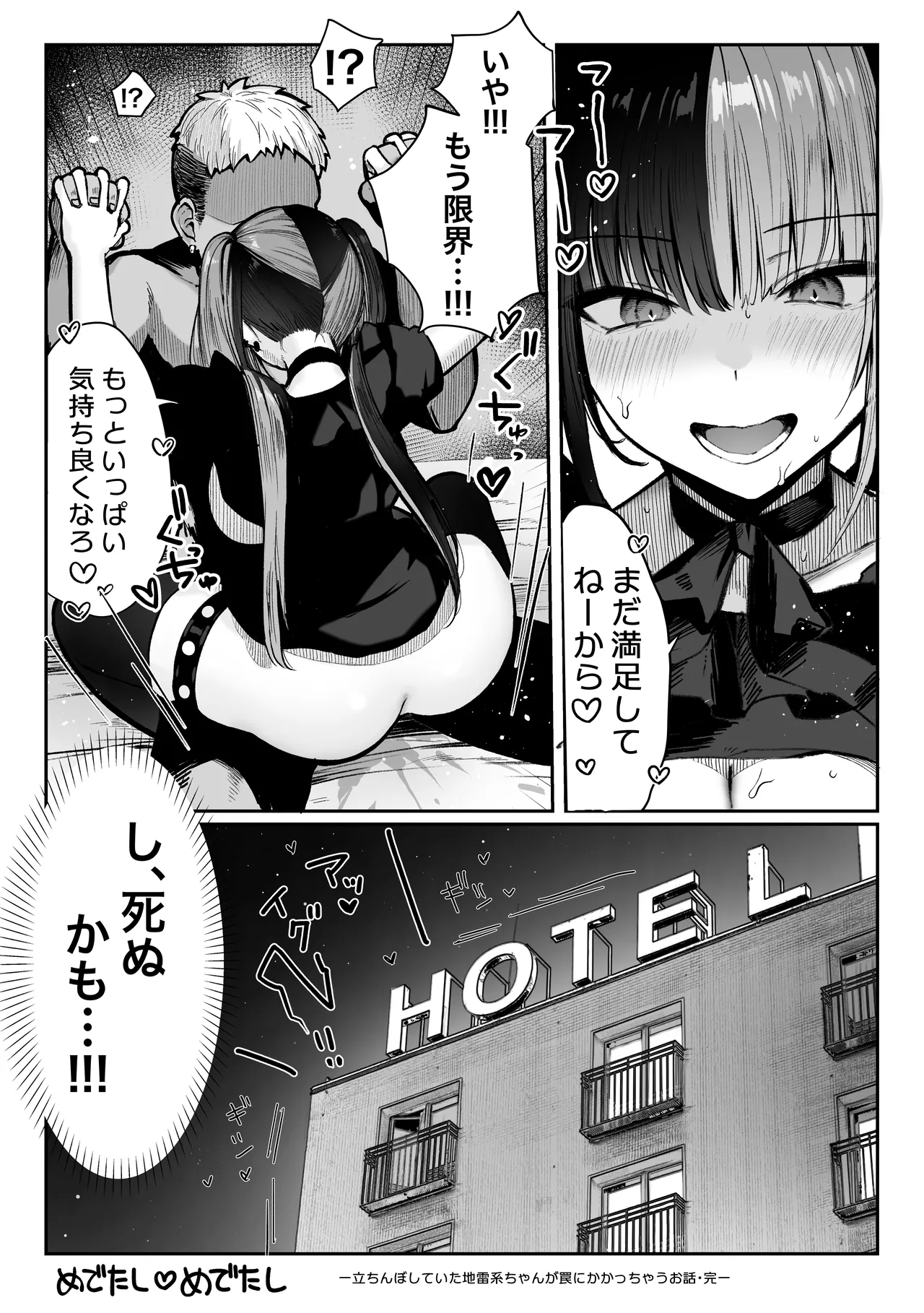 立ちんぼしていた地雷系ちゃんが罠にかかっちゃうお話 Page.66