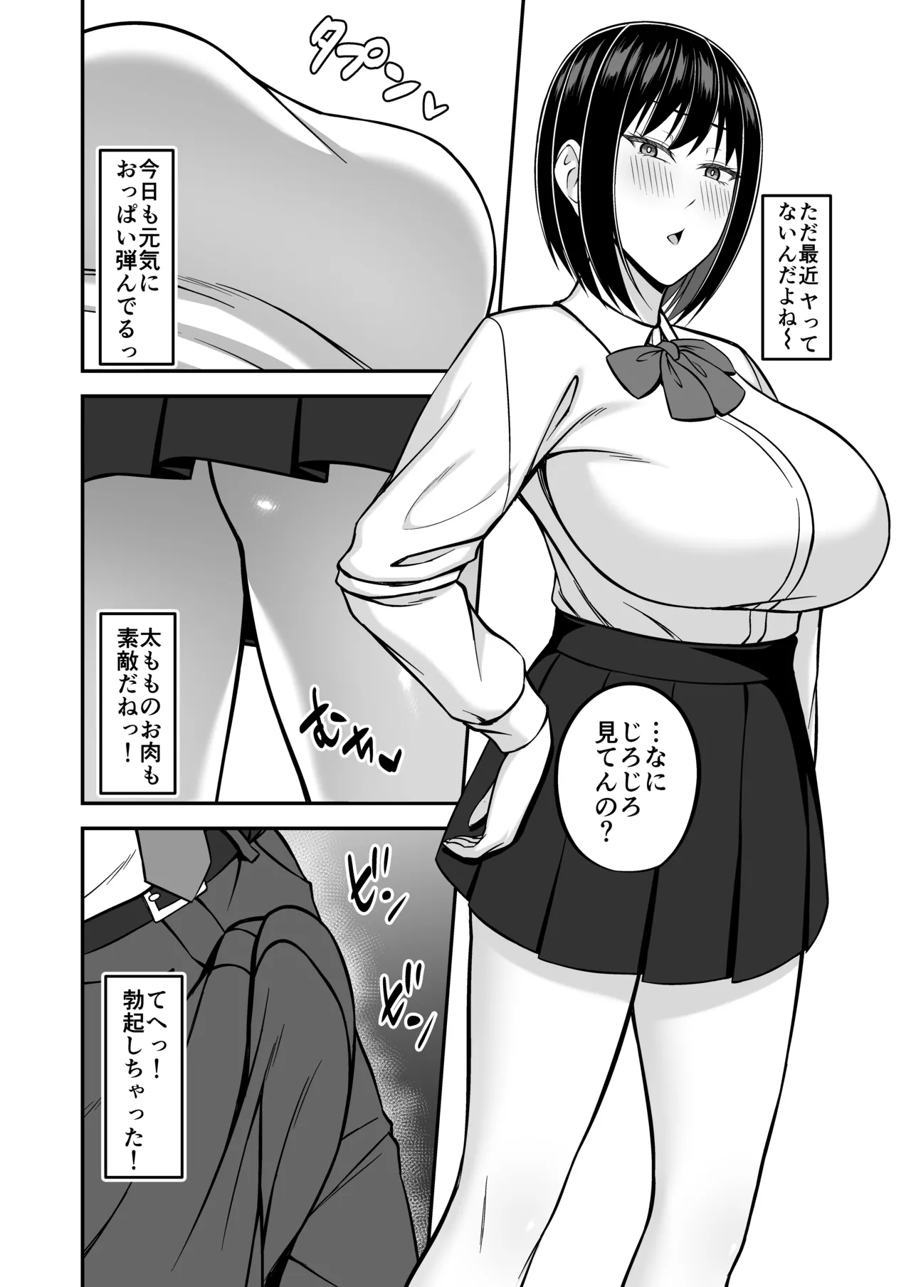 デカ乳風紀委員の風紀を乱したい Page.4