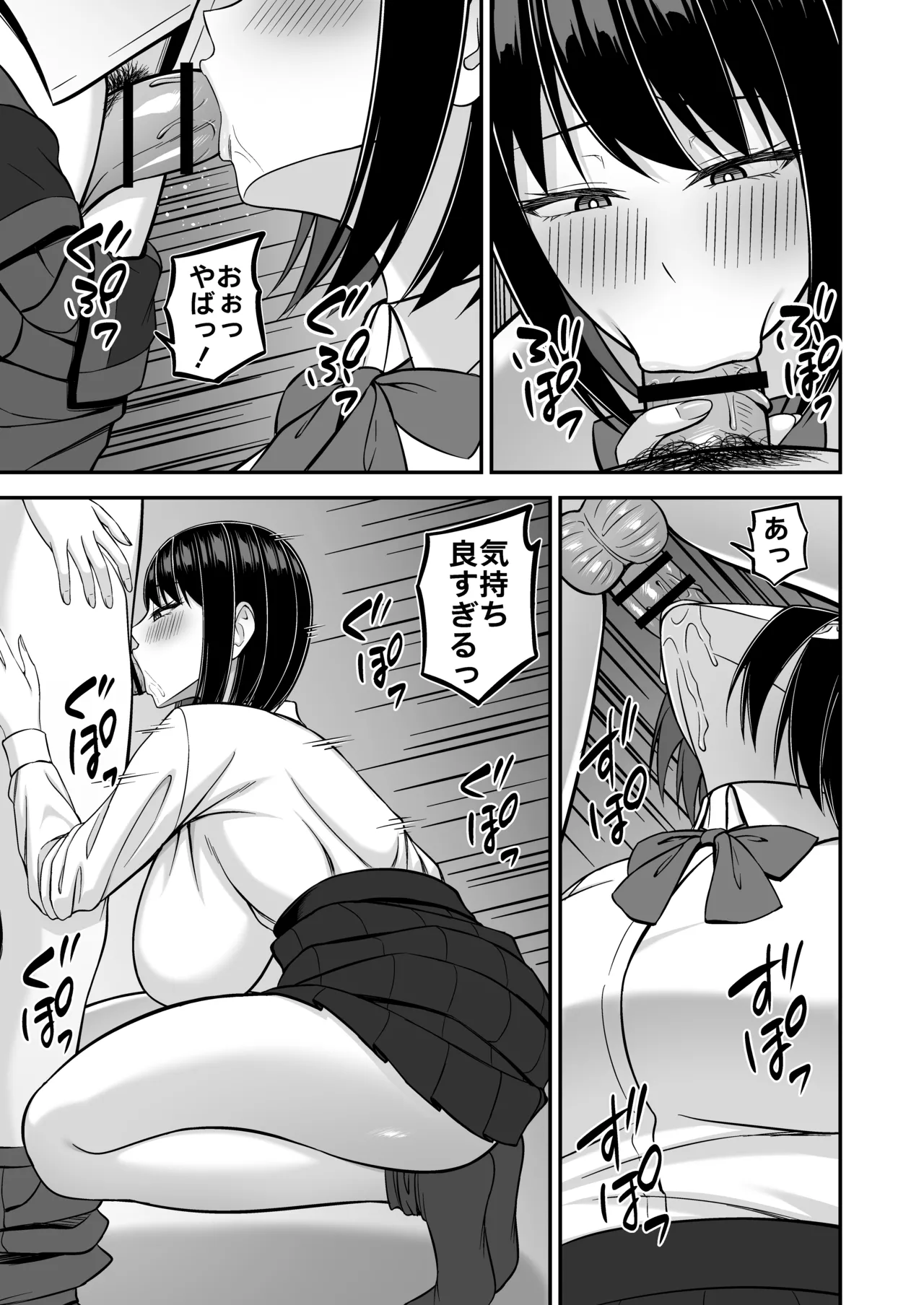 デカ乳風紀委員の風紀を乱したい Page.7