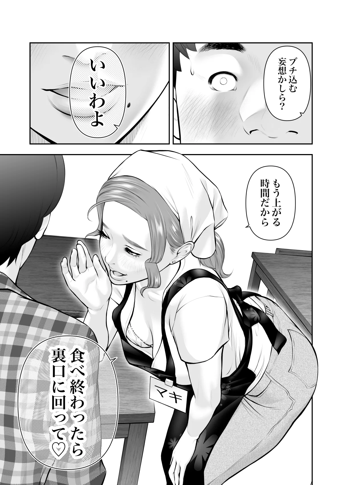 眺めるだけだった憧れの女性が僕のセックスで乱れるなんて Page.12