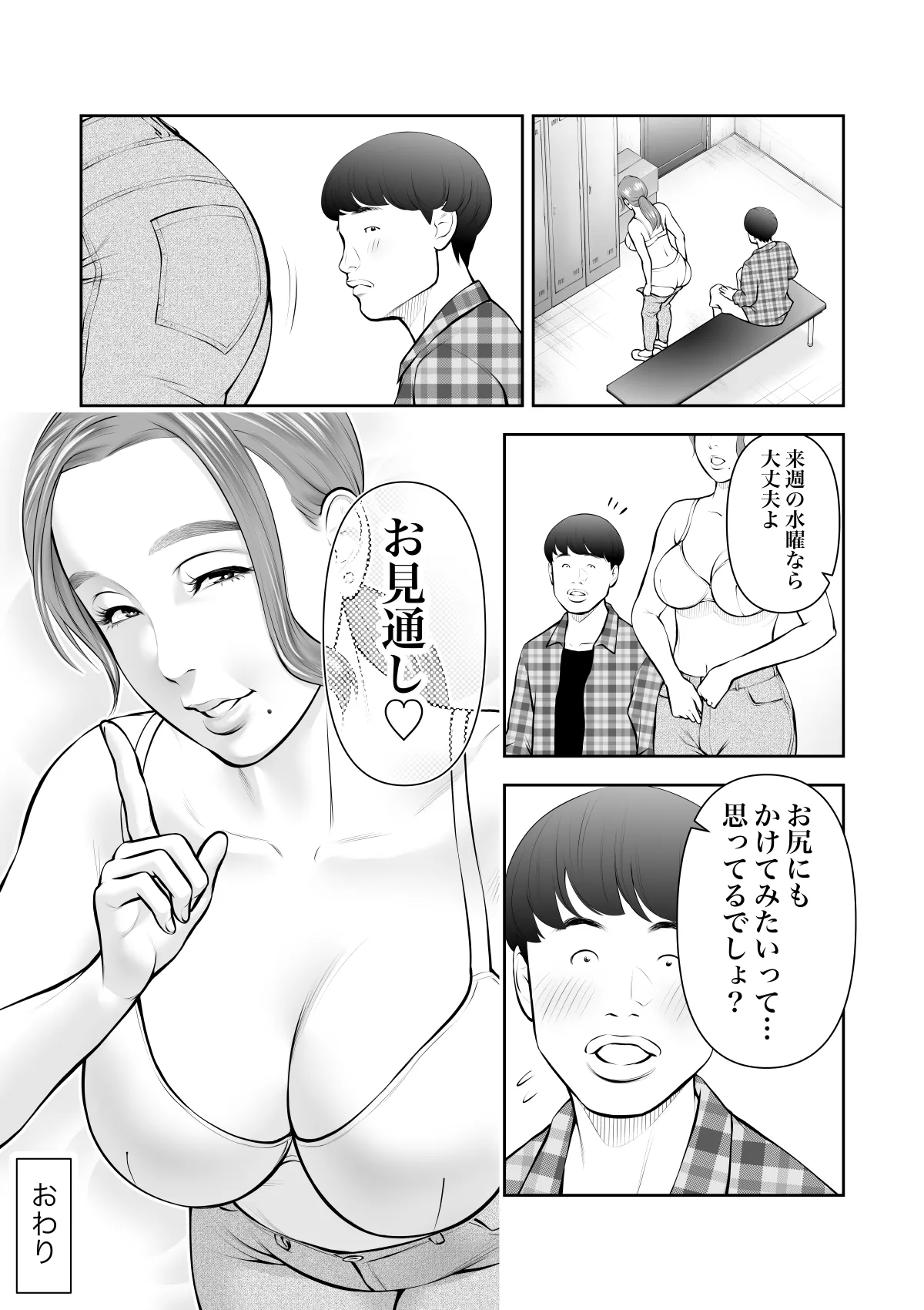 眺めるだけだった憧れの女性が僕のセックスで乱れるなんて Page.36