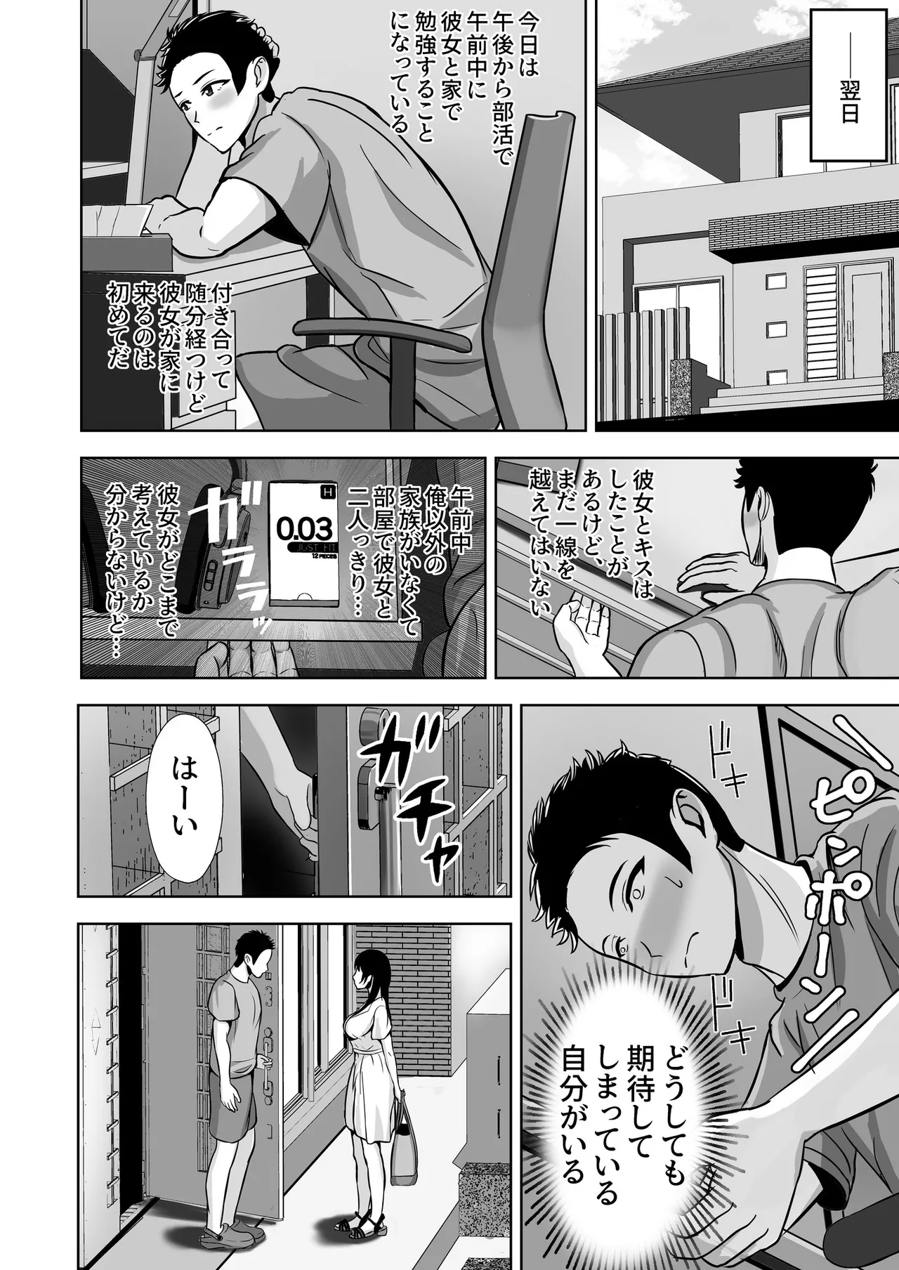 彼女がいるのに...欲求不満な陸部義妹の誘惑に負けた話 Page.18