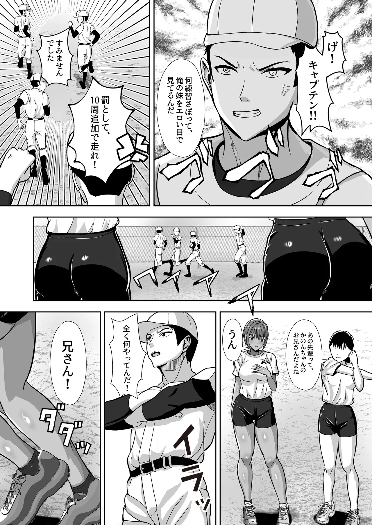 彼女がいるのに...欲求不満な陸部義妹の誘惑に負けた話 Page.6