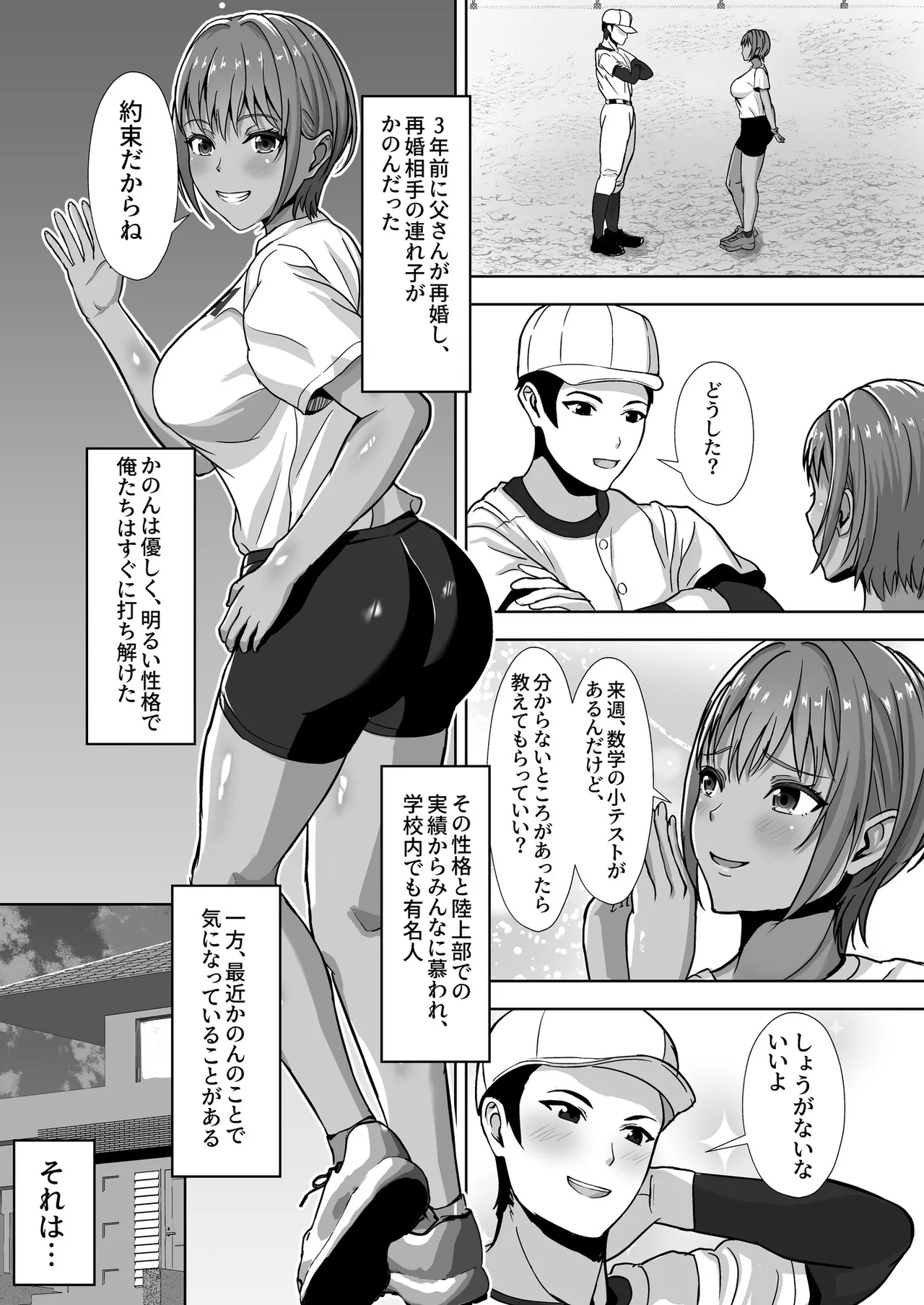 彼女がいるのに...欲求不満な陸部義妹の誘惑に負けた話 Page.7