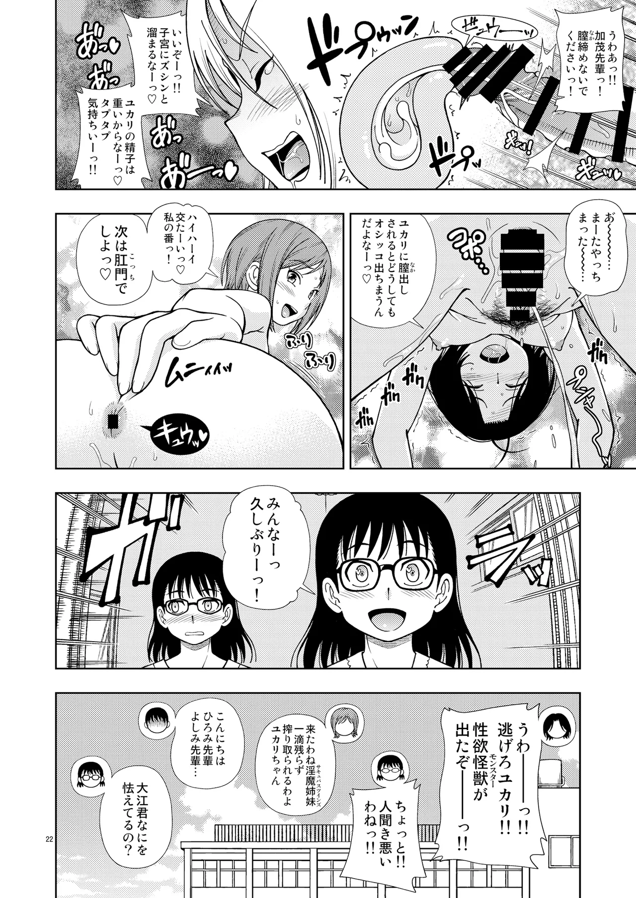 ケンソウオガワオマケマンガコレクション 2 Page.21