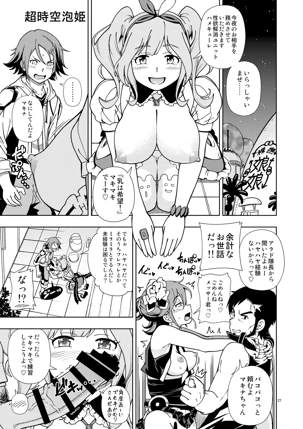 ケンソウオガワオマケマンガコレクション 2 Page.26