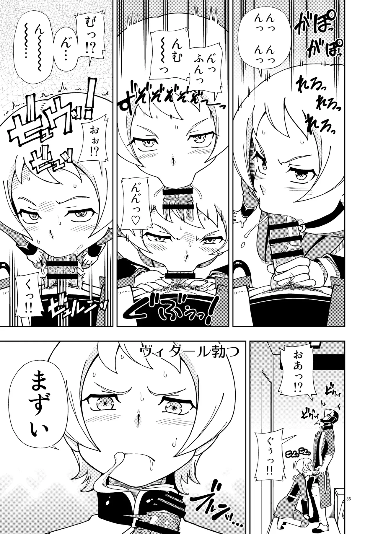 ケンソウオガワオマケマンガコレクション 2 Page.34