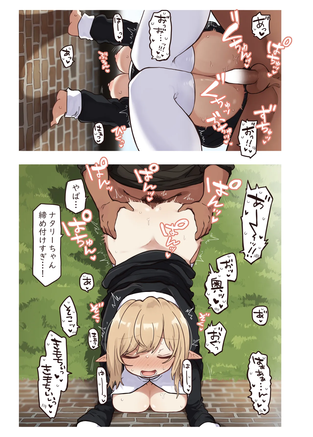 エルフの修道女。 Page.32