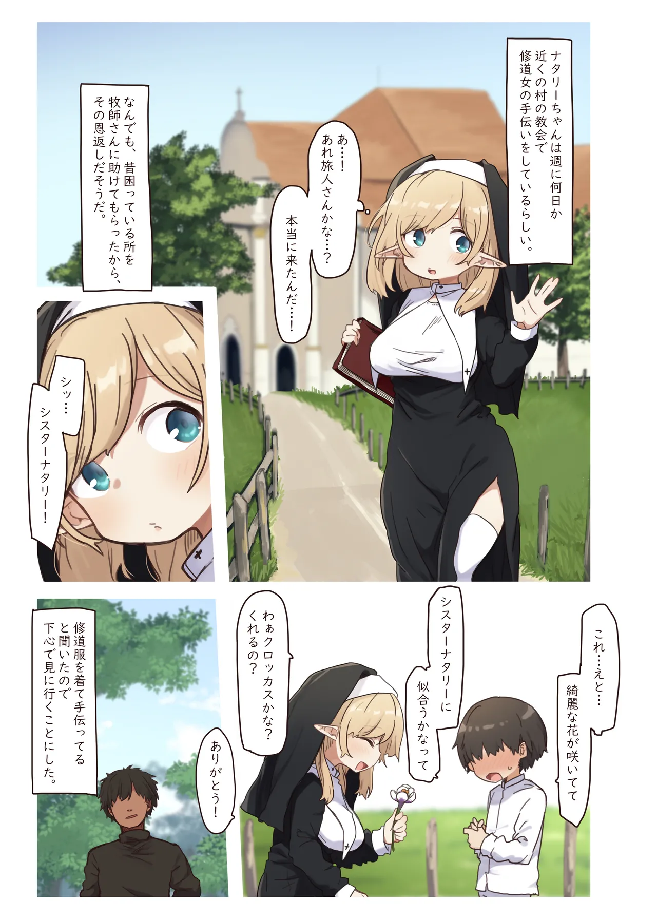 エルフの修道女。 Page.4