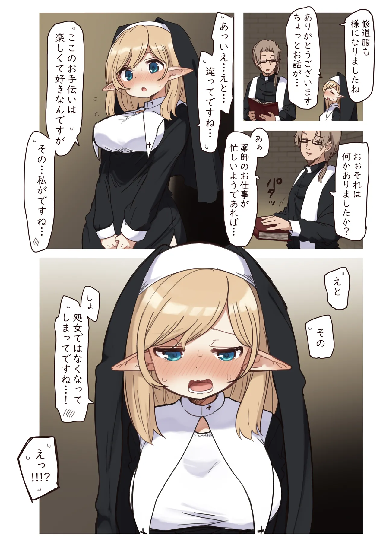 エルフの修道女。 Page.7